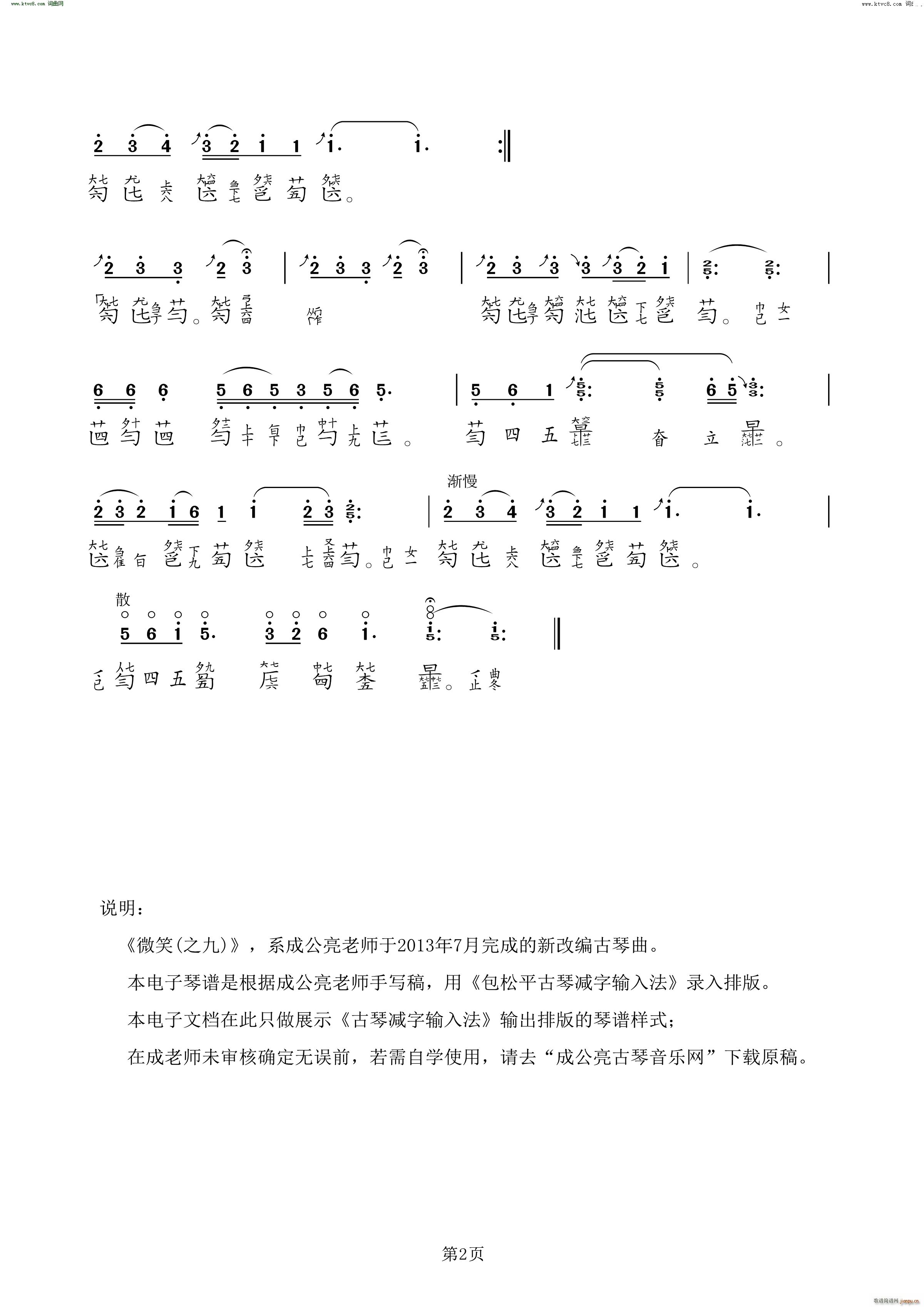 微笑之九古琴新曲 减字谱(十字及以上)3