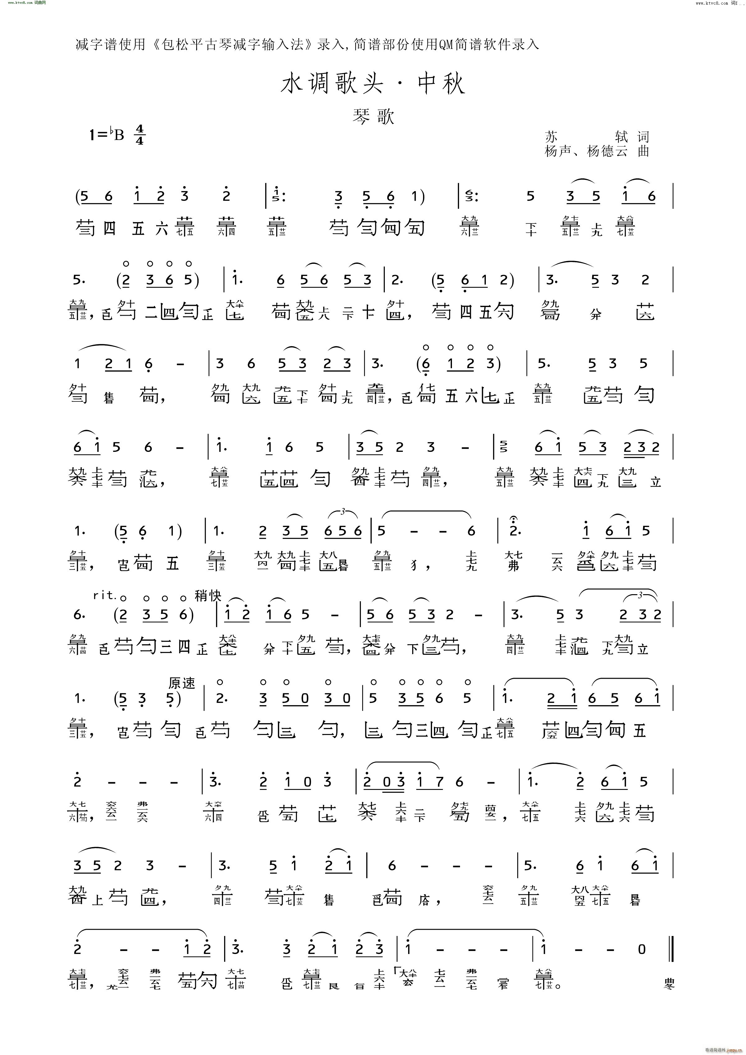 水调歌头 中秋减字谱(十字及以上)1