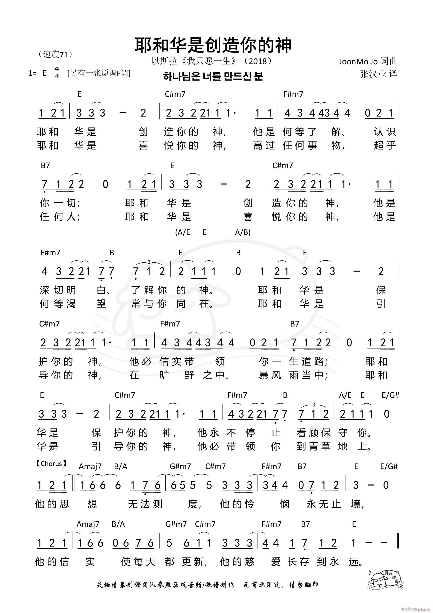 耶和华是创造你的神 E调 第779首(十字及以上)1