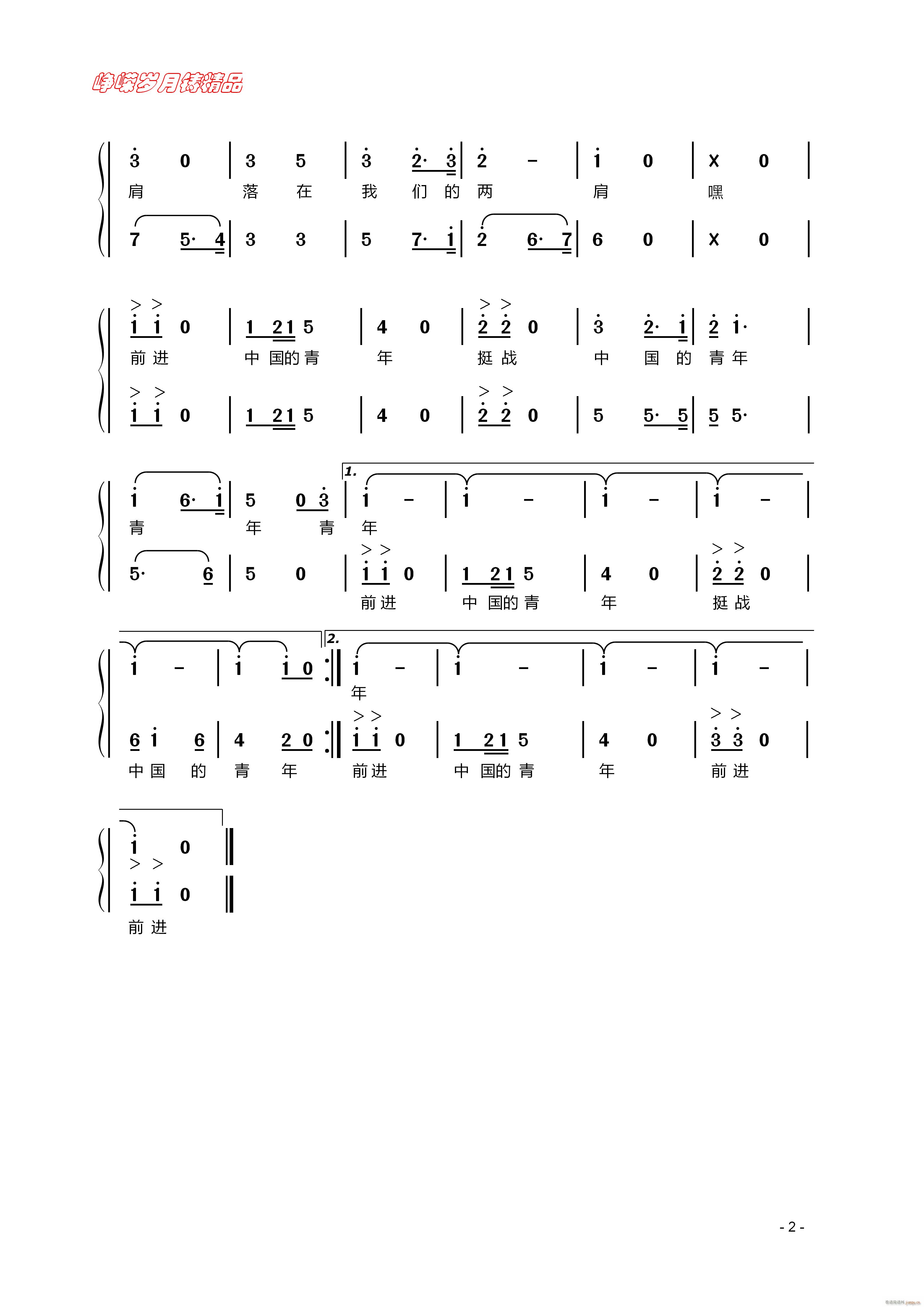 青年进行曲 二 百年精品(十字及以上)1