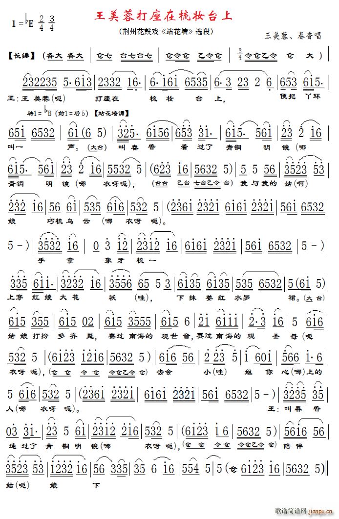 王美蓉打座在梳妆台上 荆州花鼓戏 站花墙 选段(十字及以上)1