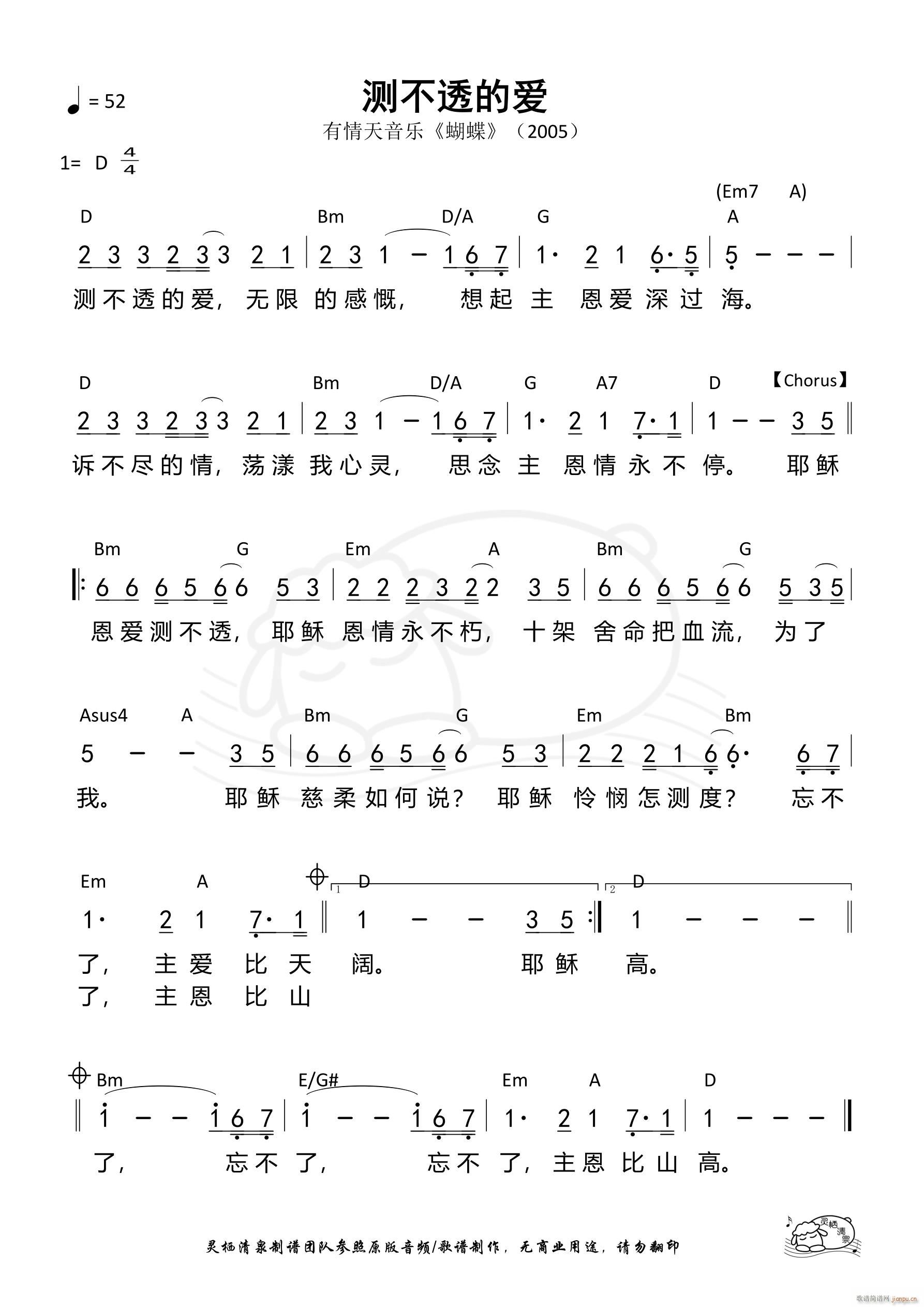 测不透的爱 第787首(十字及以上)1