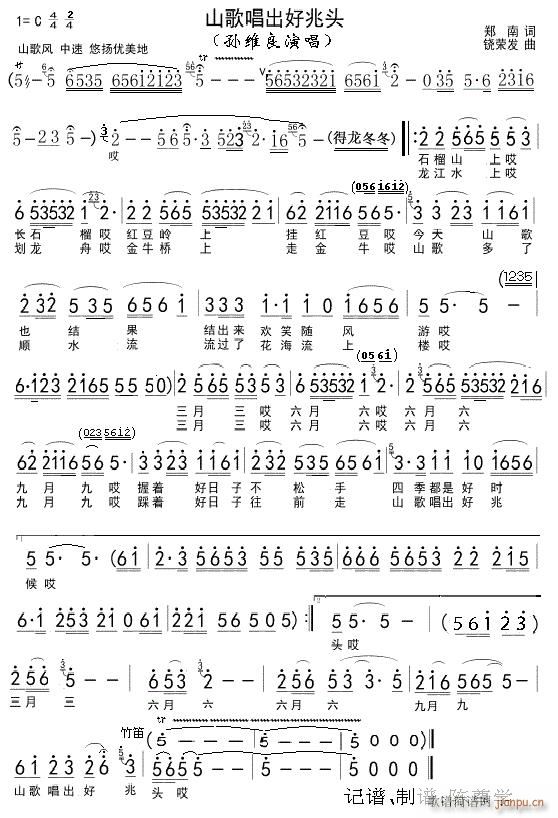 山歌唱出好兆头 孙维良(十字及以上)1