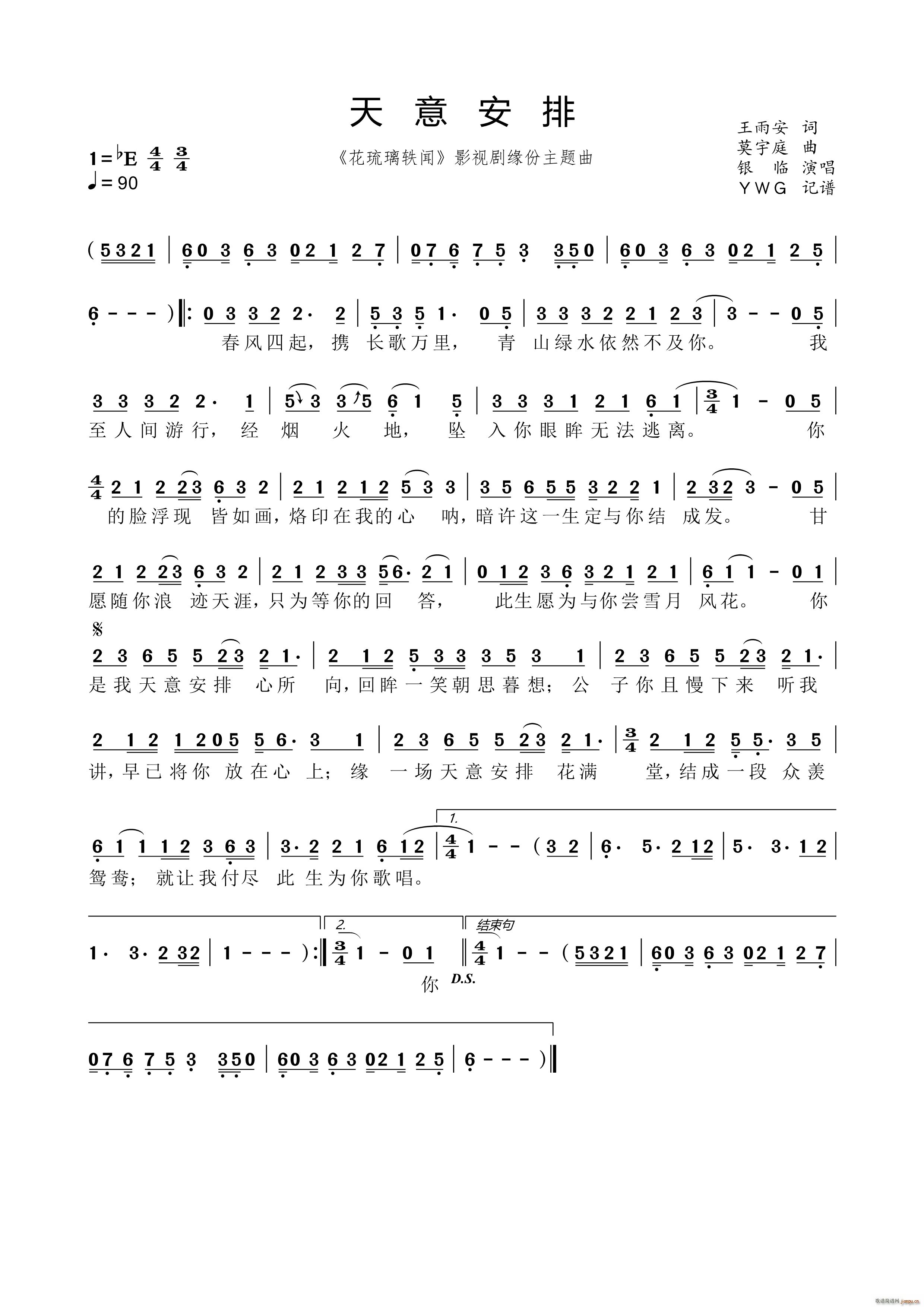 天意安排 花琉璃轶闻 影视剧缘份主题曲(十字及以上)1