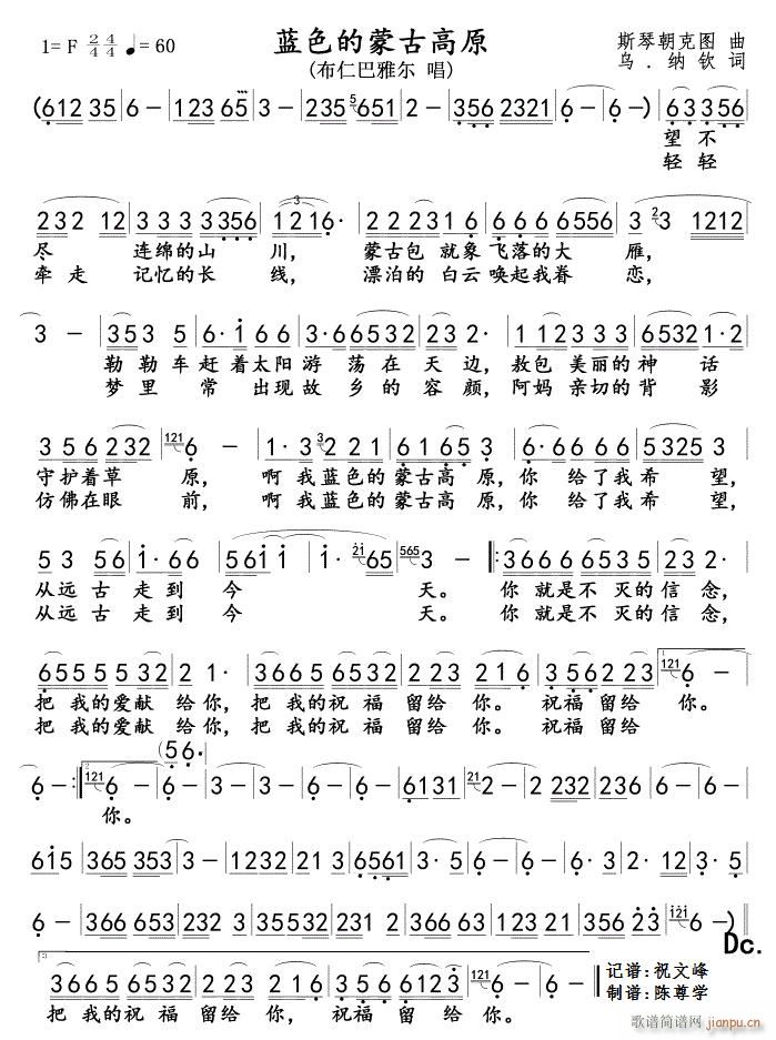 蓝色的蒙古高原 布仁巴雅尓(十字及以上)1