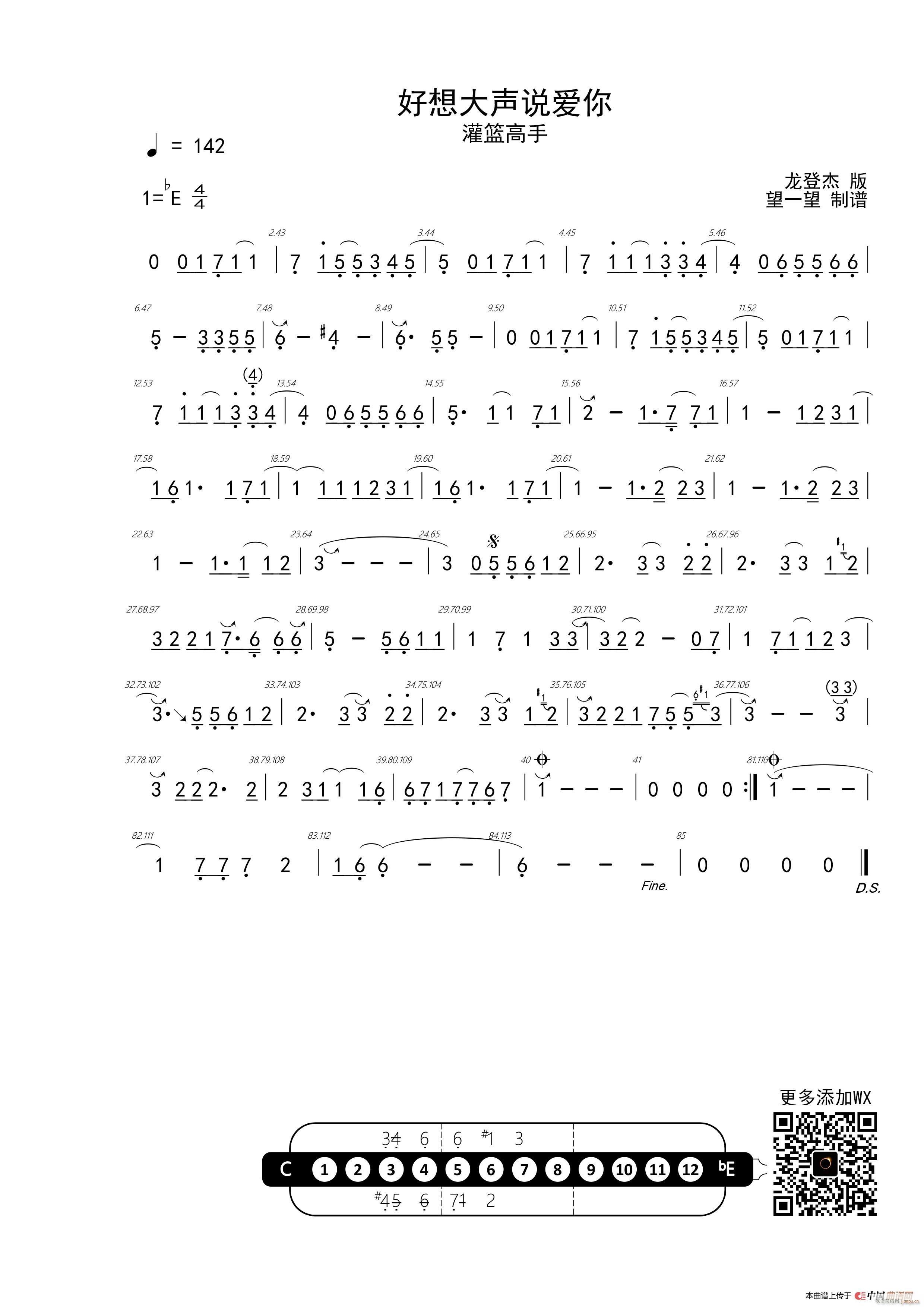 好想大声说爱你 Eb 首调 灌篮高手(十字及以上)1