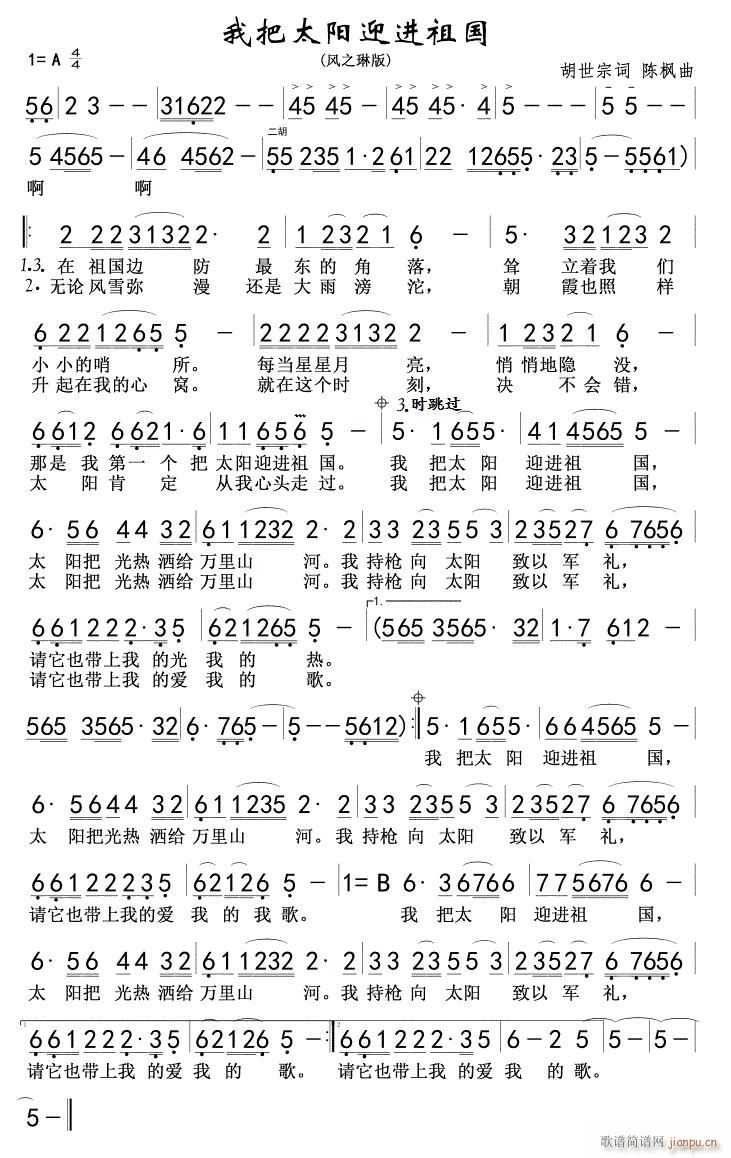 我把太阳迎进祖国 风之琳版(十字及以上)1