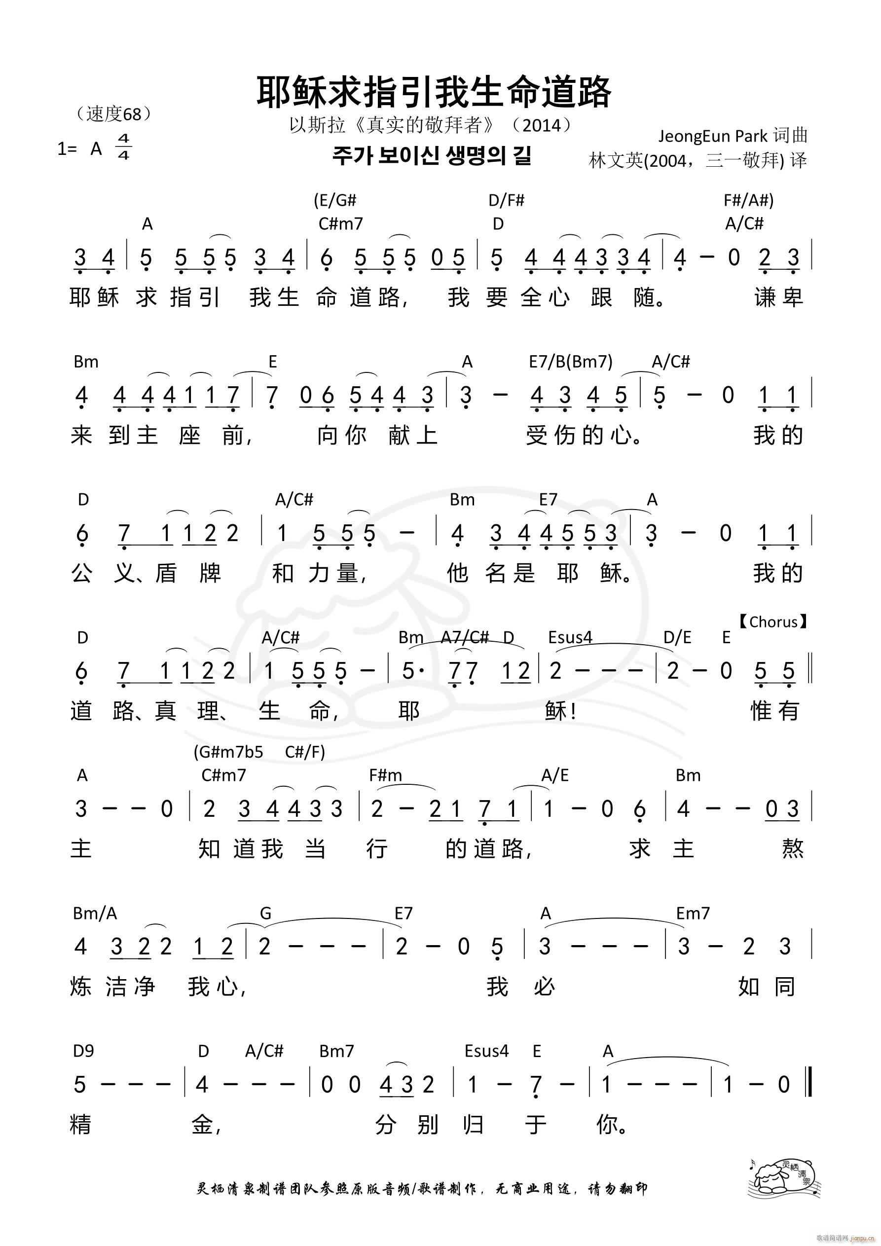 耶稣求指引我生命道路 第760首(十字及以上)1