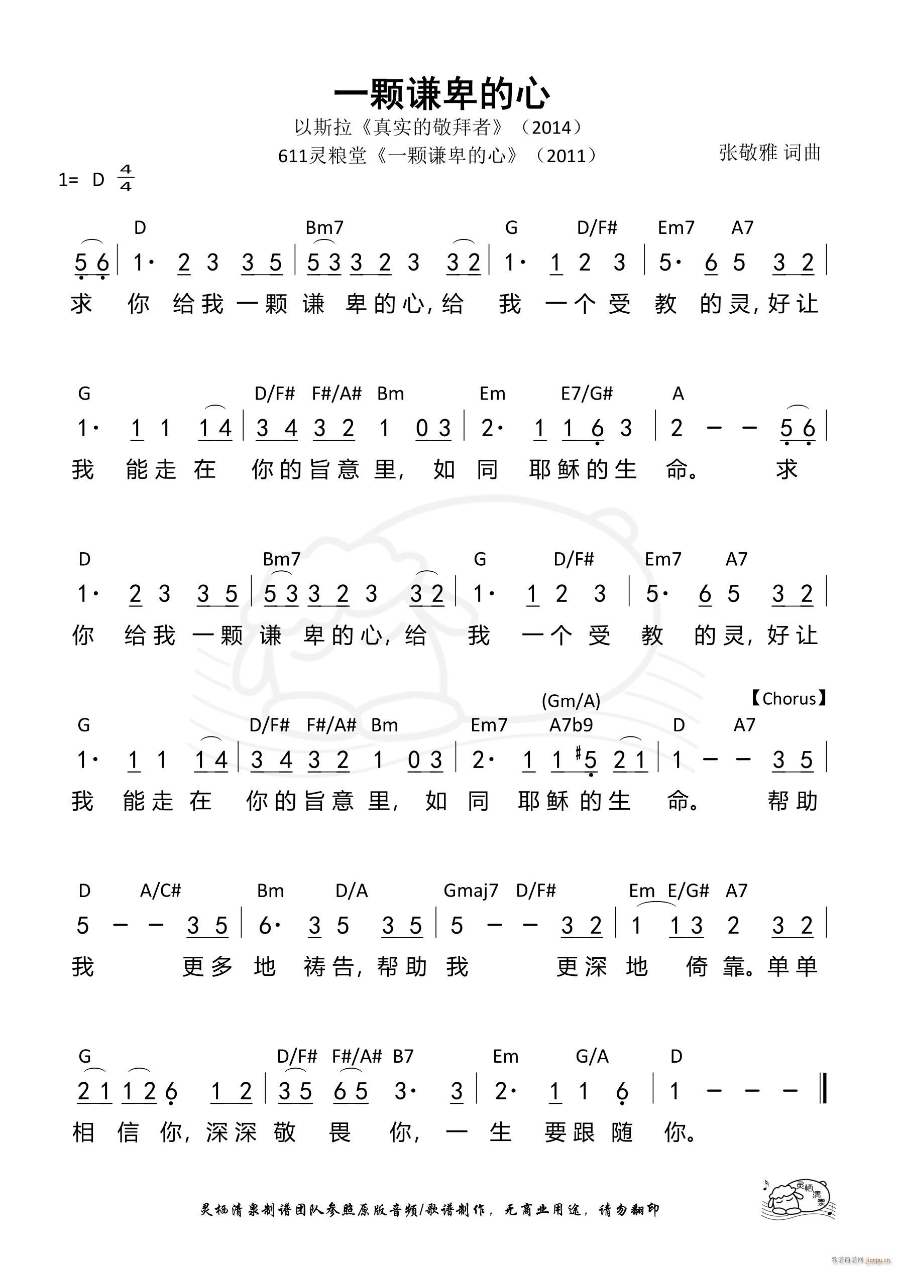 一颗谦卑的心 第761首(十字及以上)1