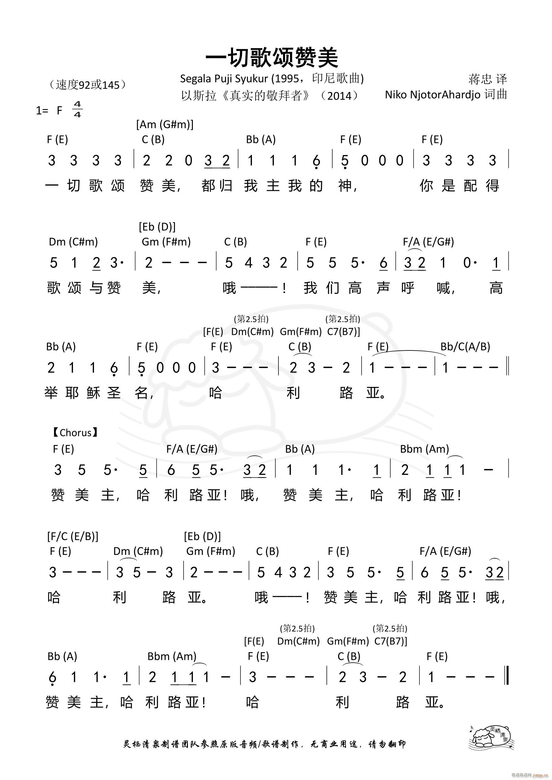 一切歌颂赞美 以斯拉 第762首(十字及以上)1