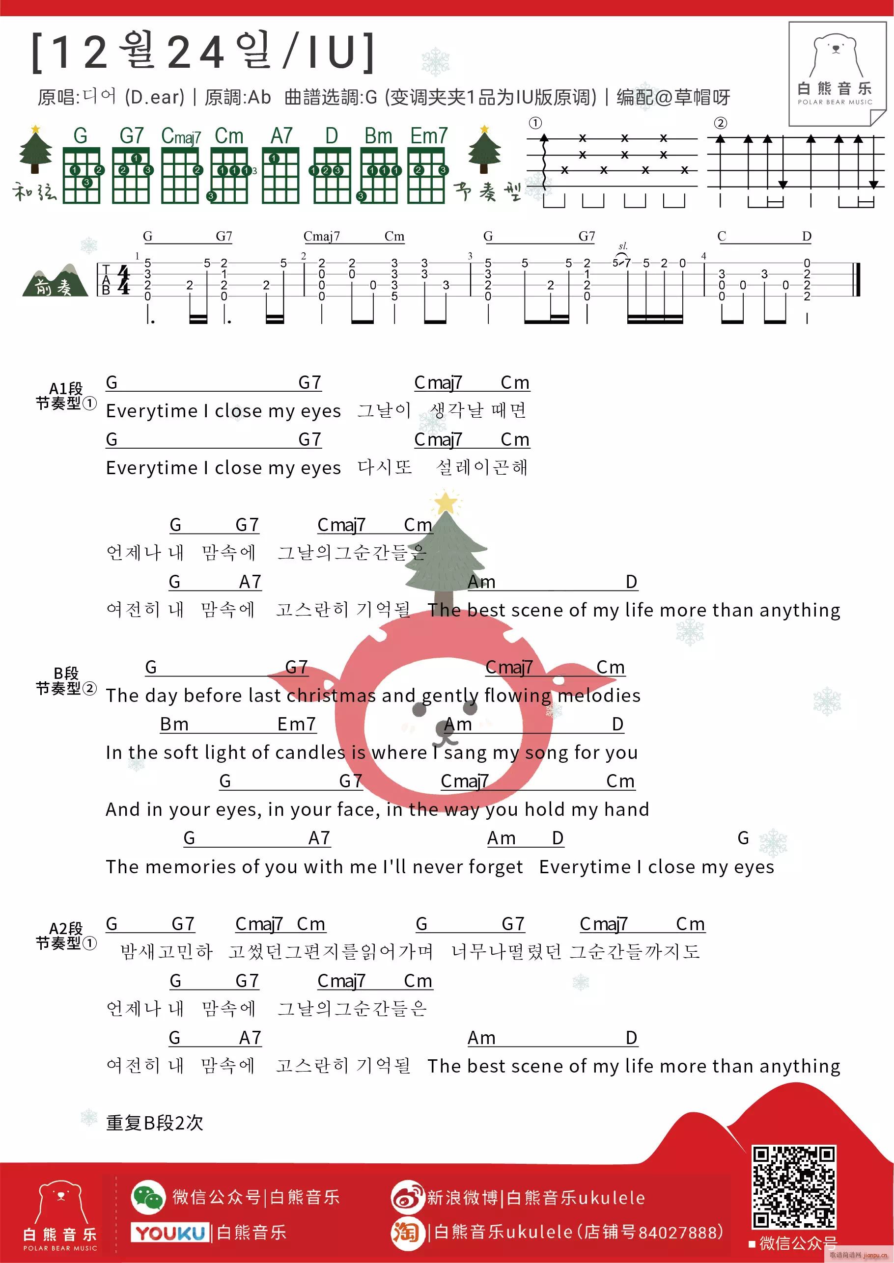 12月24日尤克里里谱 G调乌克丽丽ukulele弹唱谱(十字及以上)1
