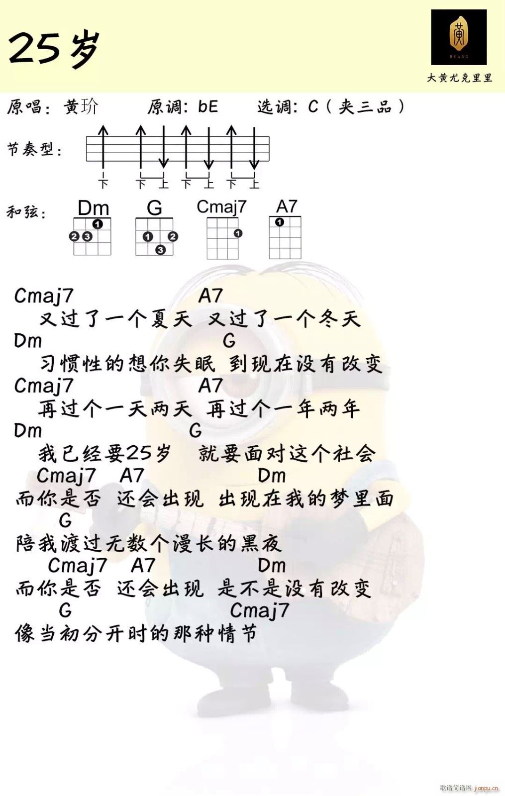 25岁尤克里里谱 C调乌克丽丽ukulele弹唱谱(十字及以上)1