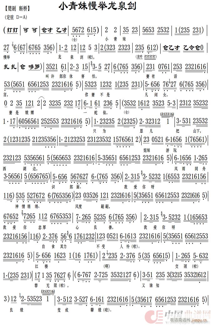 小青妹慢举龙泉剑 楚剧 断桥 选段(十字及以上)1