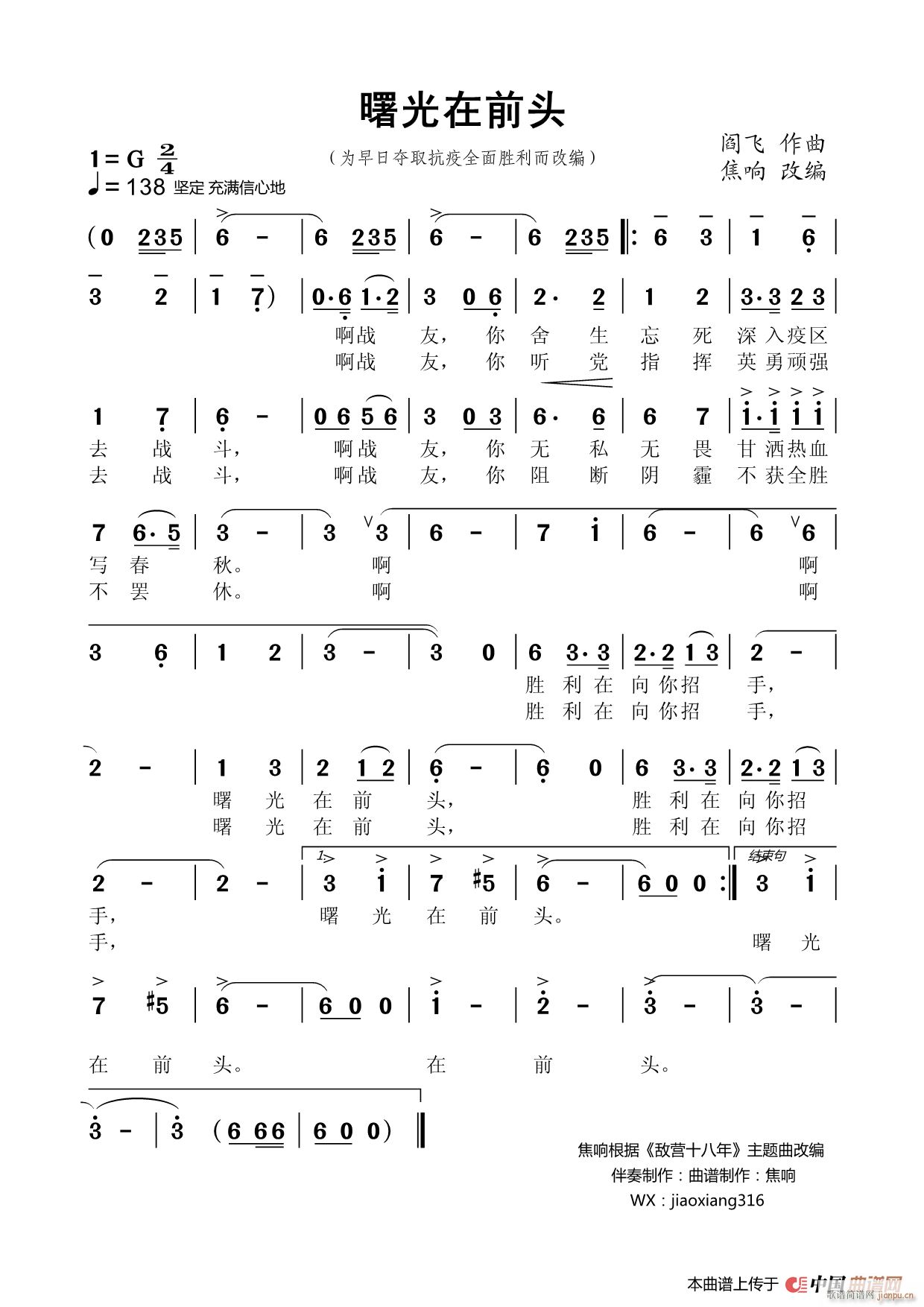 曙光在前头 为夺取抗疫胜利而作(十字及以上)1