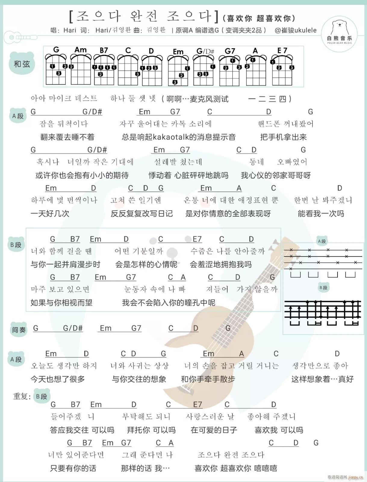 喜欢你超喜欢你尤克里里谱 G调尤克里里弹唱谱(十字及以上)1