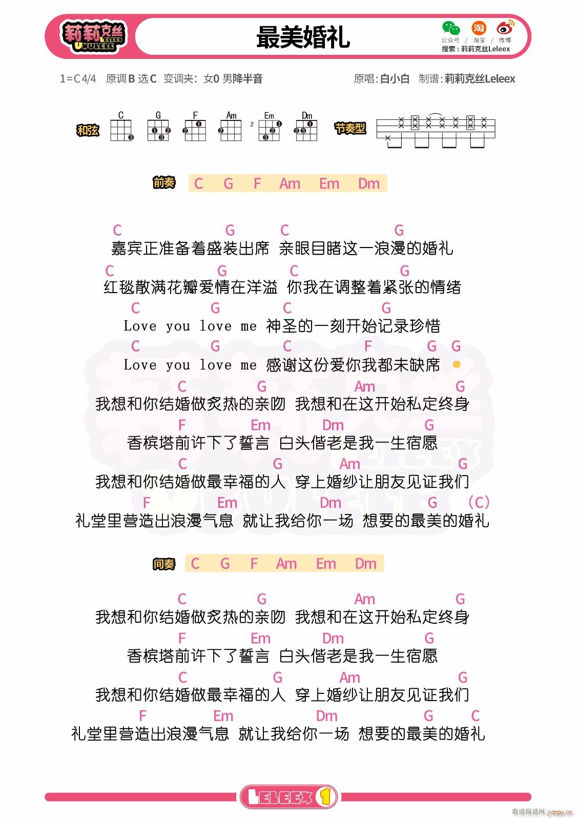 最美婚礼尤克里里谱 C调拍弦版(十字及以上)1