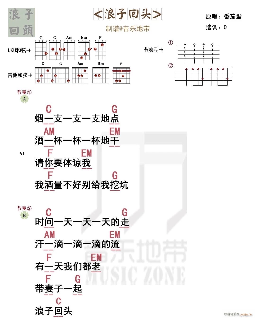 浪子回头尤克里里谱 C调尤克里里弹唱谱(十字及以上)1