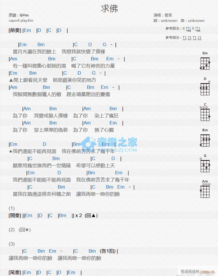 求佛尤克里里谱 G调尤克里里弹唱谱(十字及以上)1