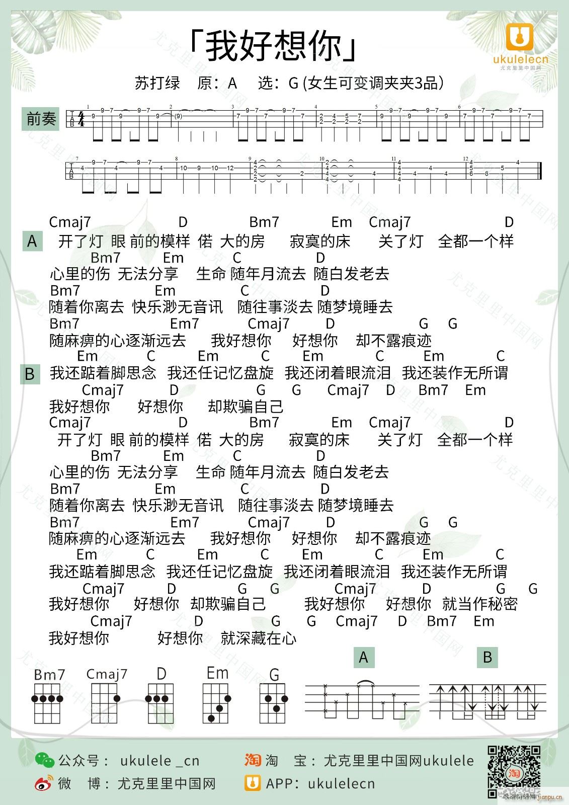 我好想你尤克里里谱 G调带前奏(十字及以上)1