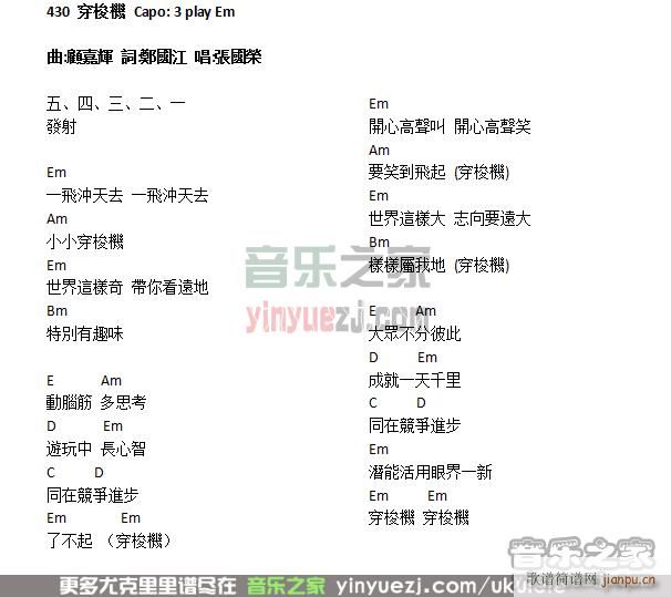 430穿梭机尤克里里谱 G调尤克里里弹唱谱(十字及以上)1