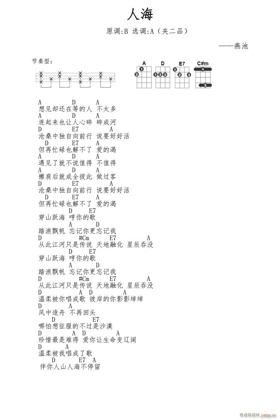 人海尤克里里谱 人海A调尤克里里弹唱谱(十字及以上)1