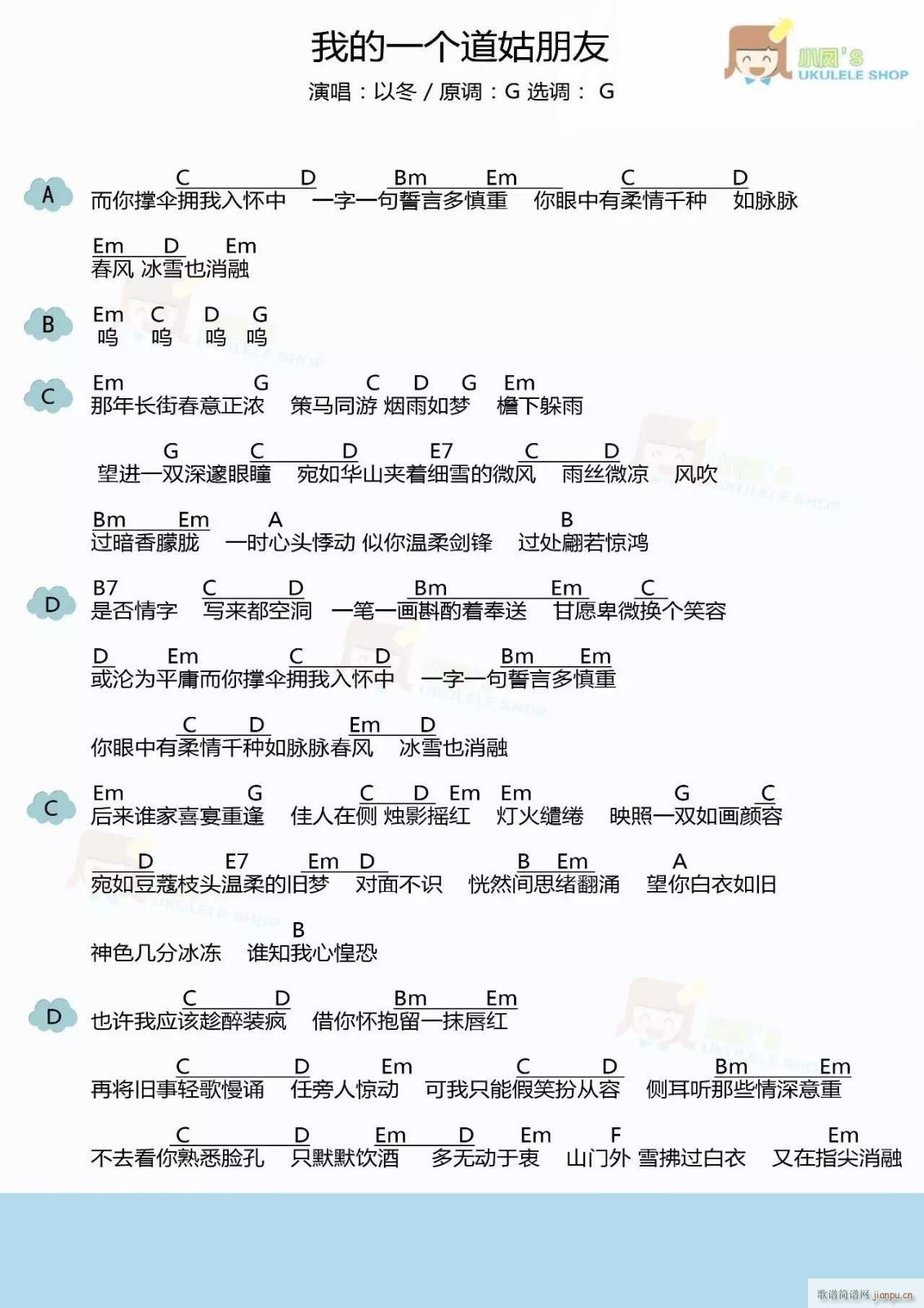 我的一个道姑朋友尤克里里谱 G调尤克里里弹唱谱(十字及以上)1