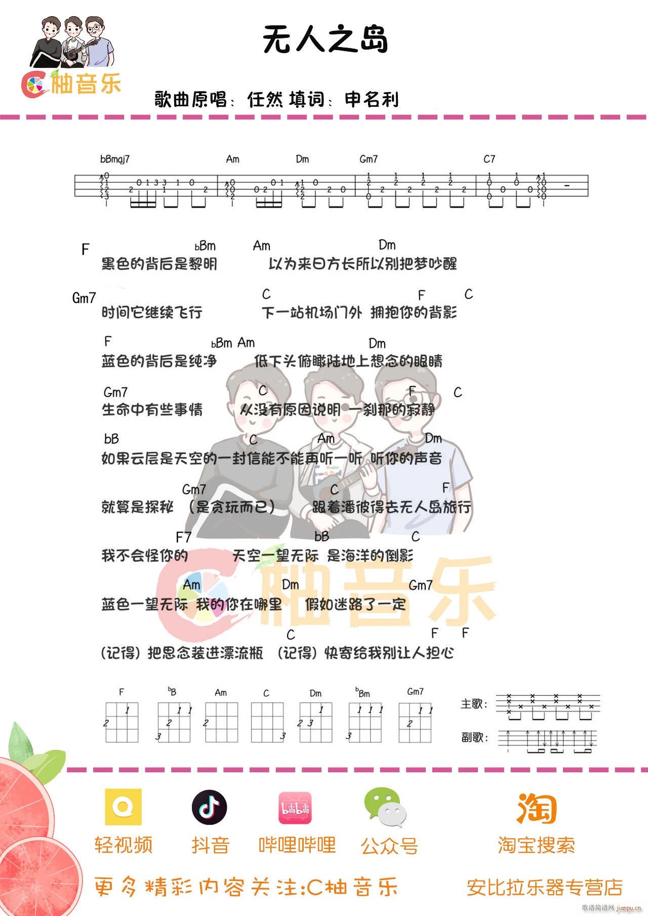 无人之岛尤克里里谱 F调尤克里里弹唱谱(十字及以上)1