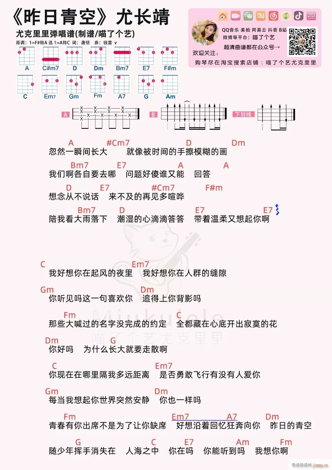 昨日青空尤克里里谱 A调尤克里里弹唱谱(十字及以上)1
