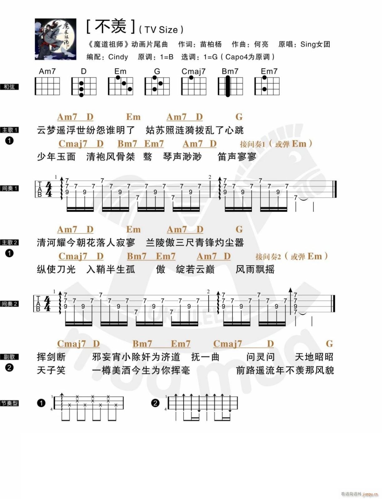 不羡尤克里里谱 G调尤克里里弹唱谱(十字及以上)1