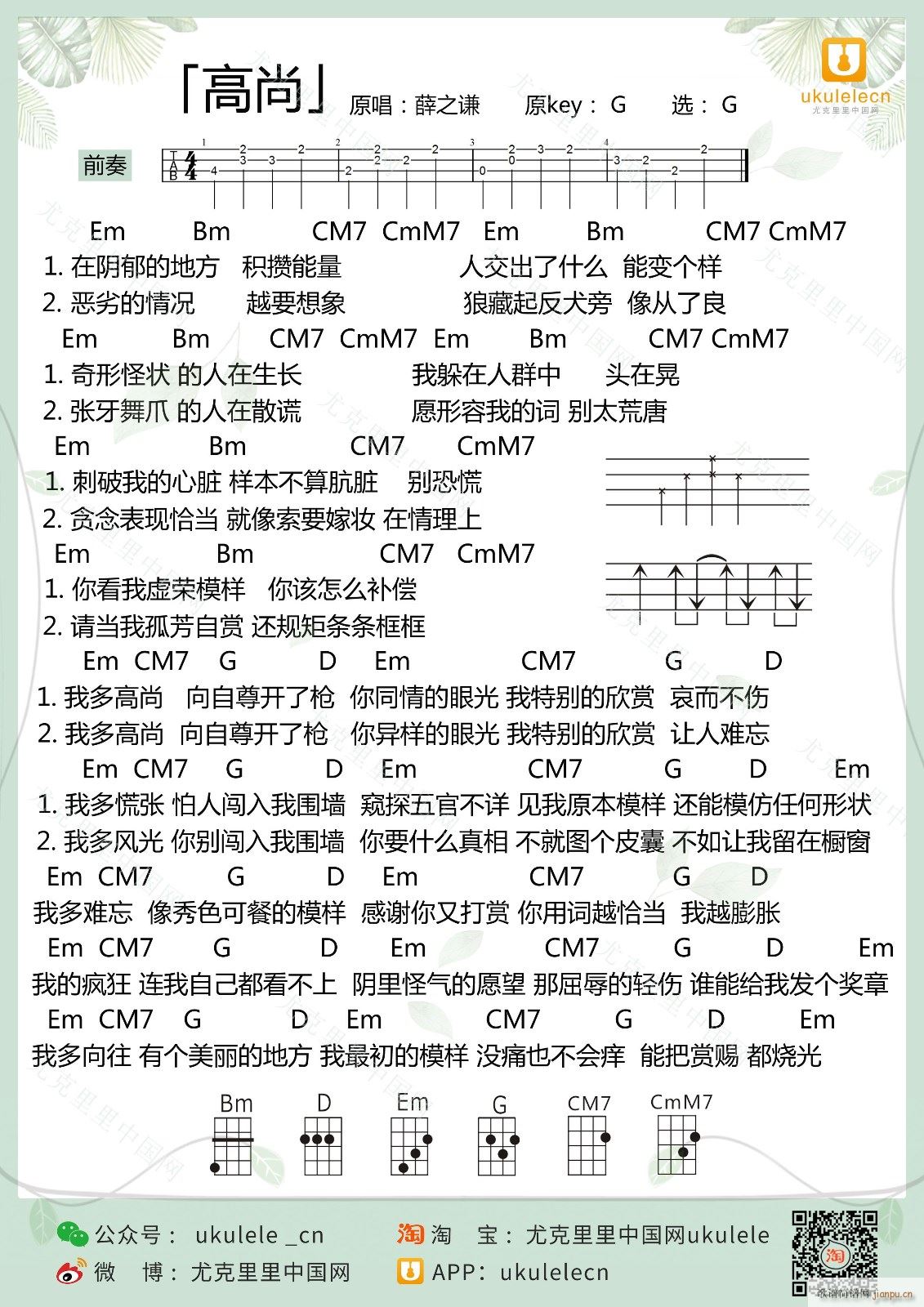 高尚尤克里里谱 G调带前奏(十字及以上)1