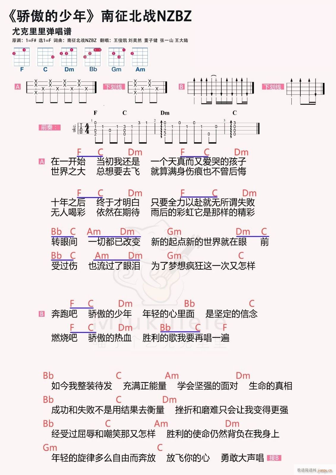 骄傲的少年尤克里里谱 F调尤克里里弹唱谱(十字及以上)1