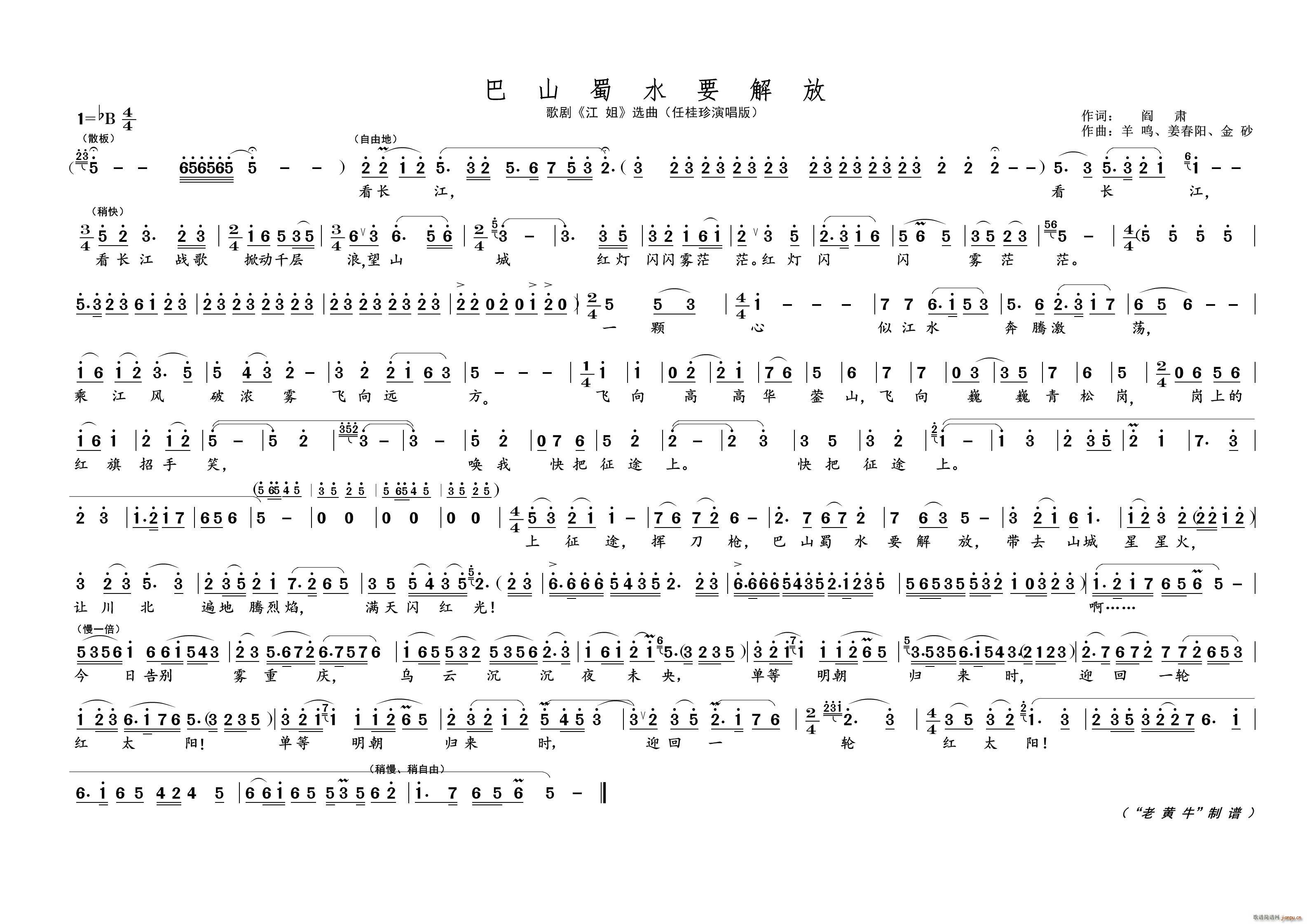 巴山蜀水要解放 歌剧选曲(十字及以上)1