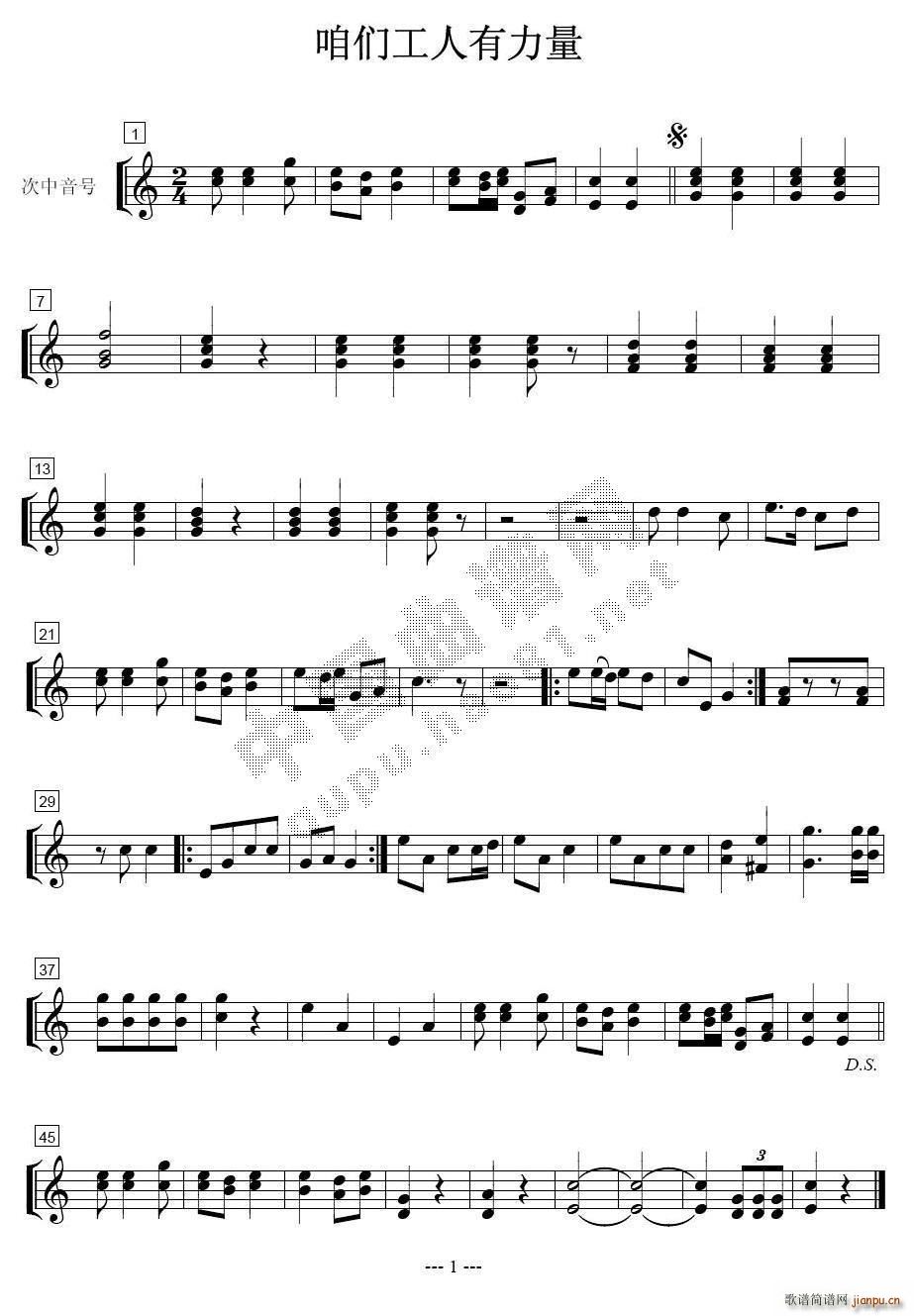 咱们工人有力量 次中音号(十字及以上)1
