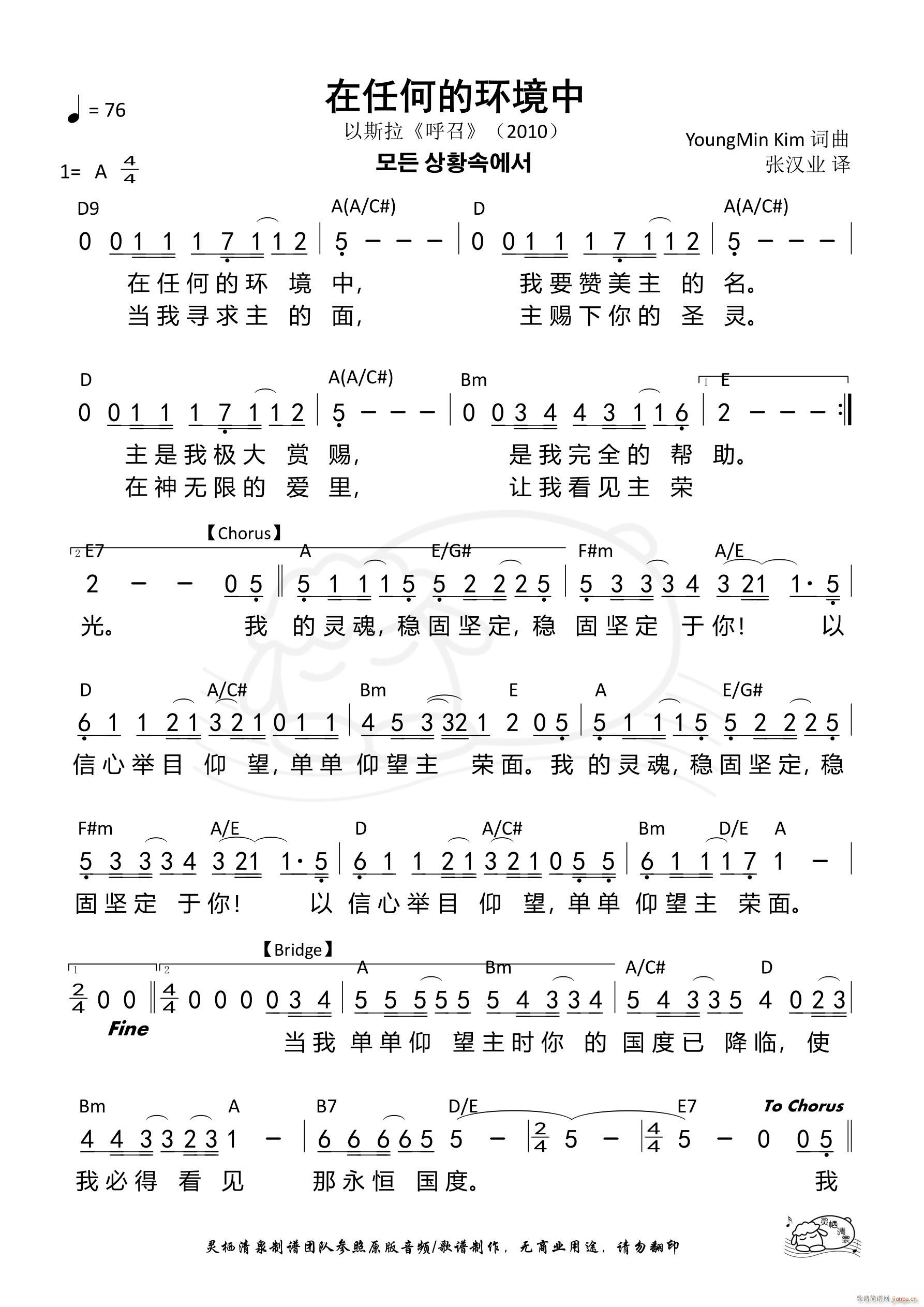 在任何的环境中 第715首(十字及以上)1