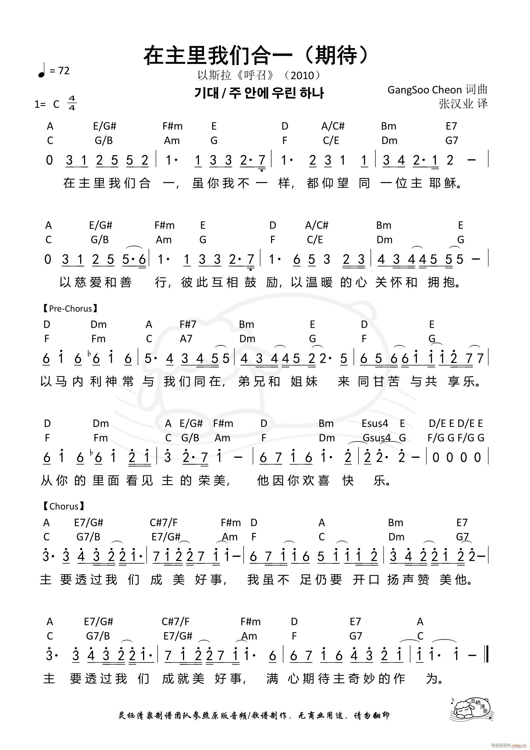 在主里我们合一 期待 第716首(十字及以上)1