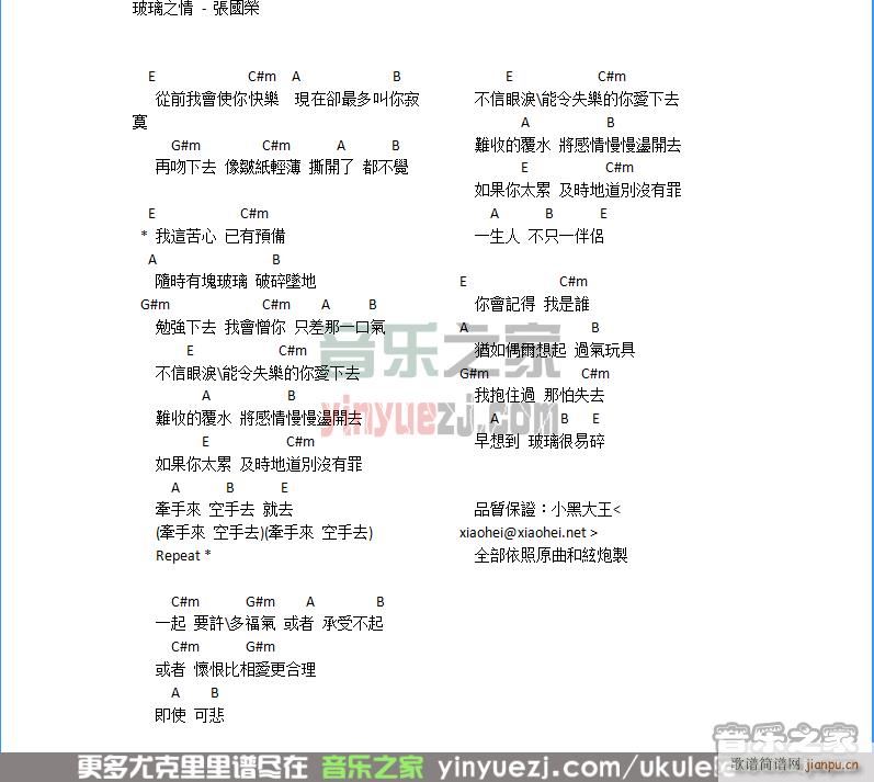 玻璃之情尤克里里谱 B调尤克里里弹唱谱(十字及以上)1