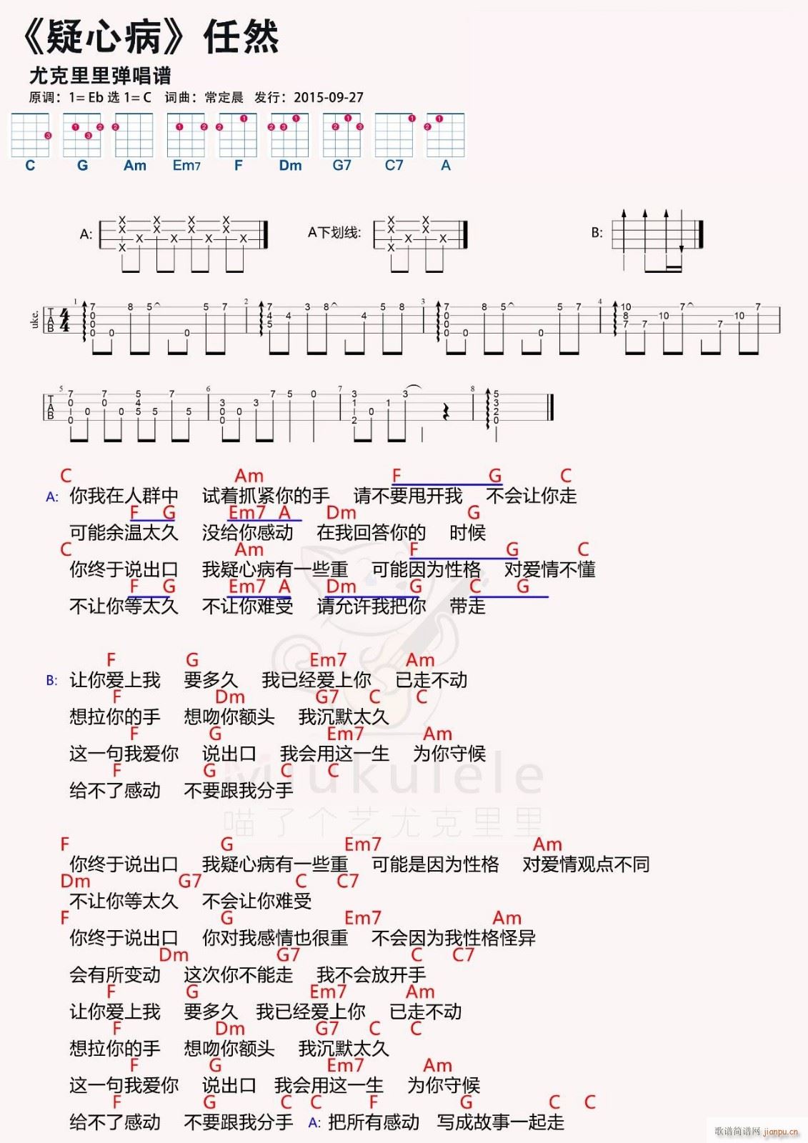 疑心病尤克里里谱 C调带前奏版(十字及以上)1