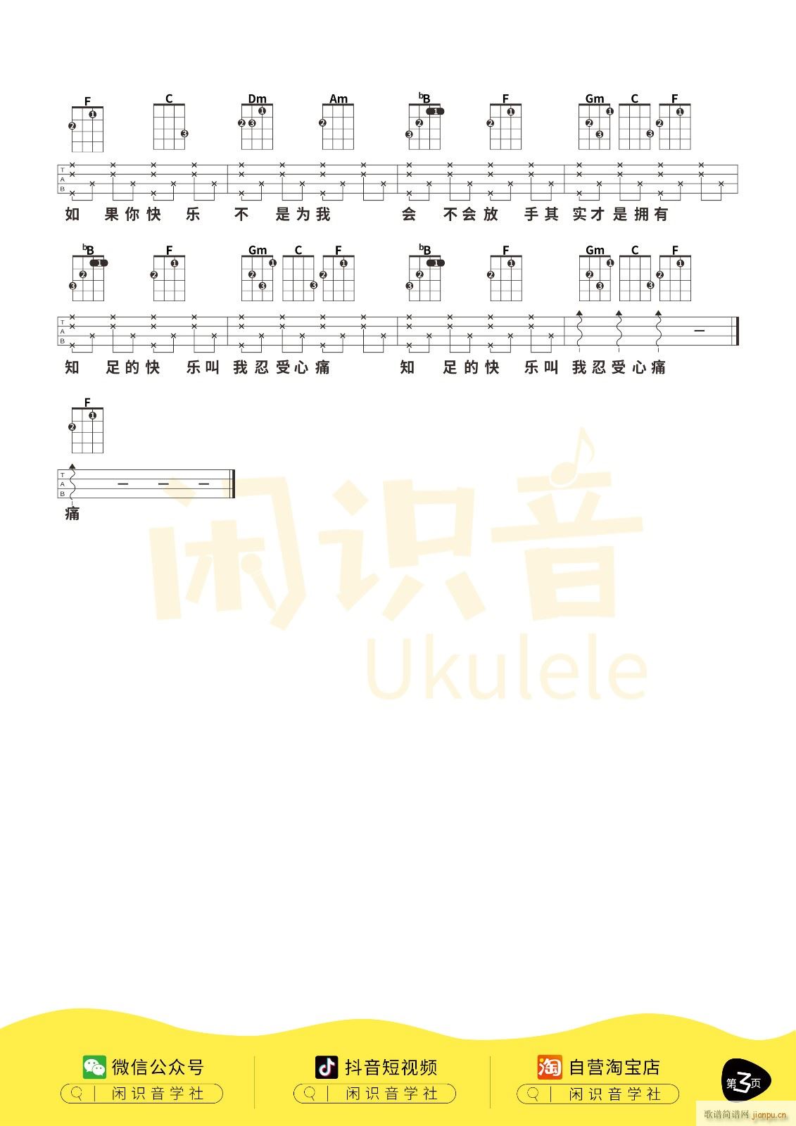 知足尤克里里谱 C调简单版(十字及以上)3