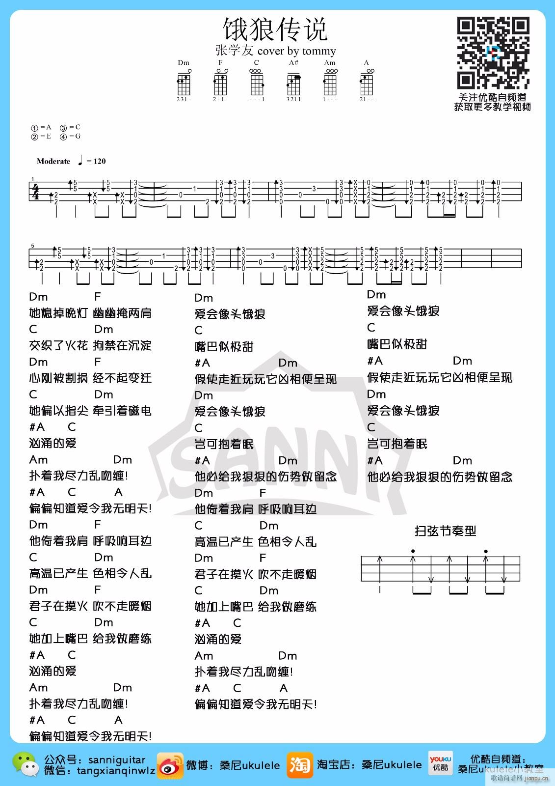 饿狼传说尤克里里谱 C调尤克里里弹唱谱(十字及以上)1
