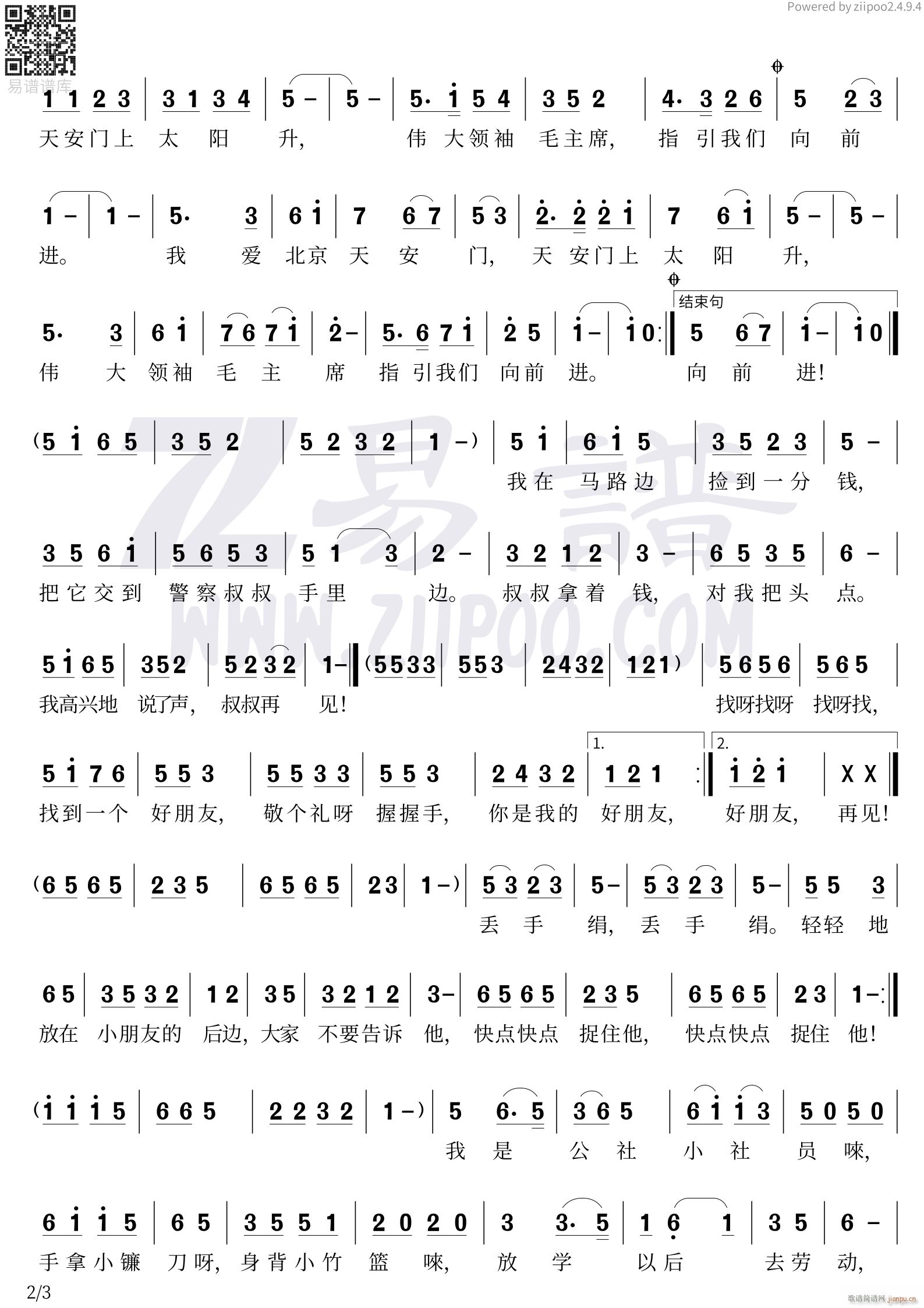 六一儿歌八首联唱2页(十字及以上)1