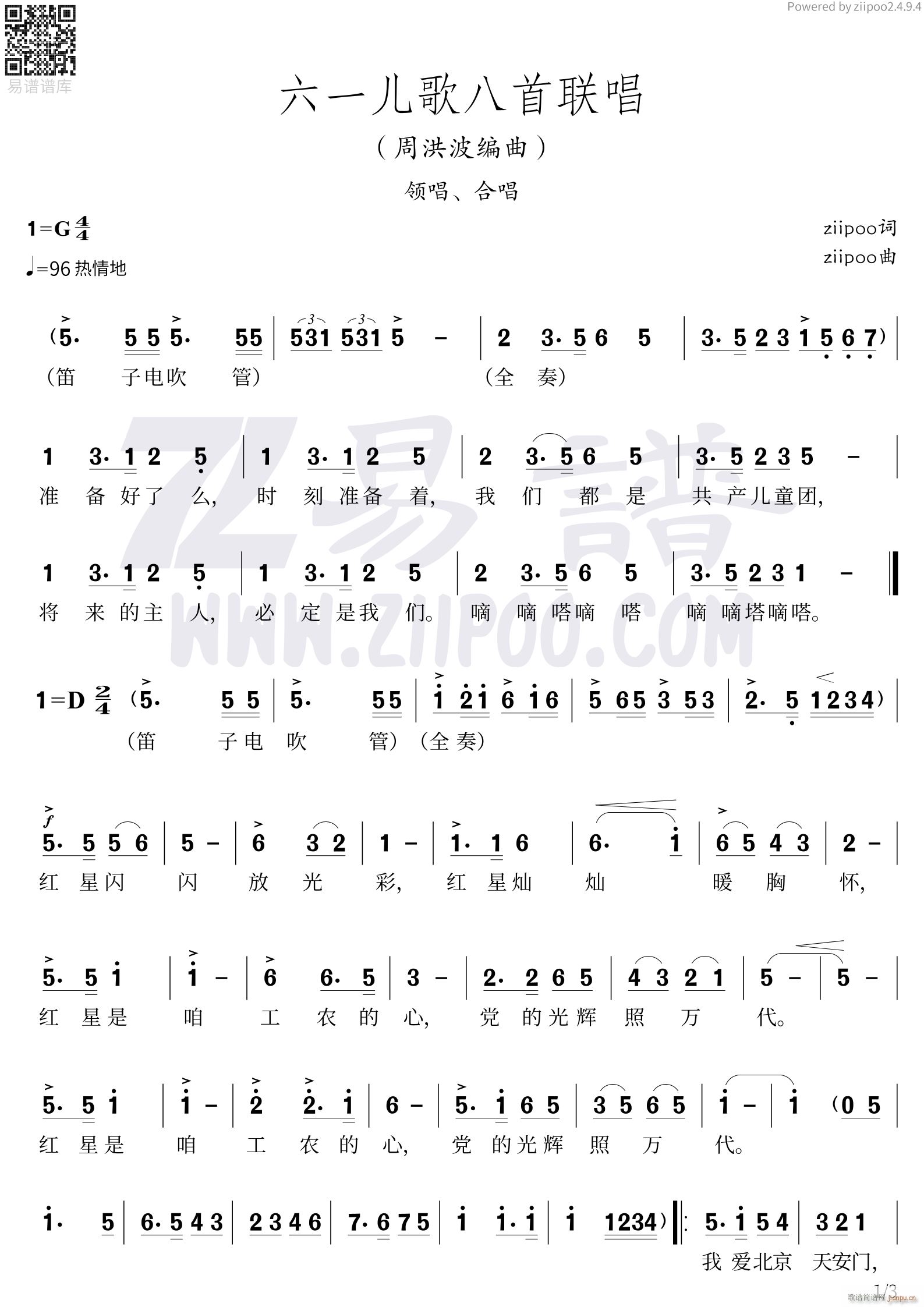 六一儿歌八首联唱1页(十字及以上)1