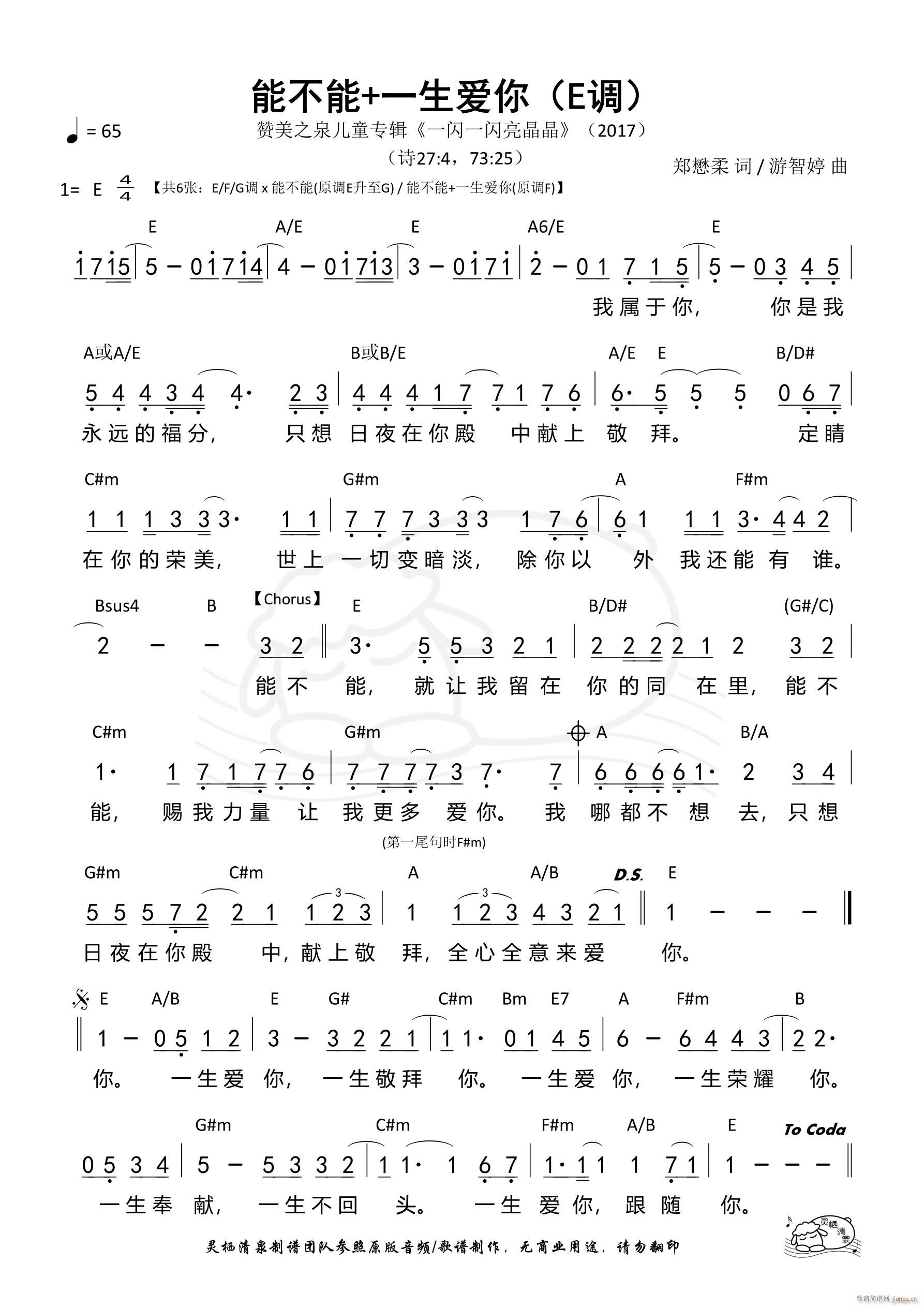 能不能 一生爱你 E调 第583首(十字及以上)1