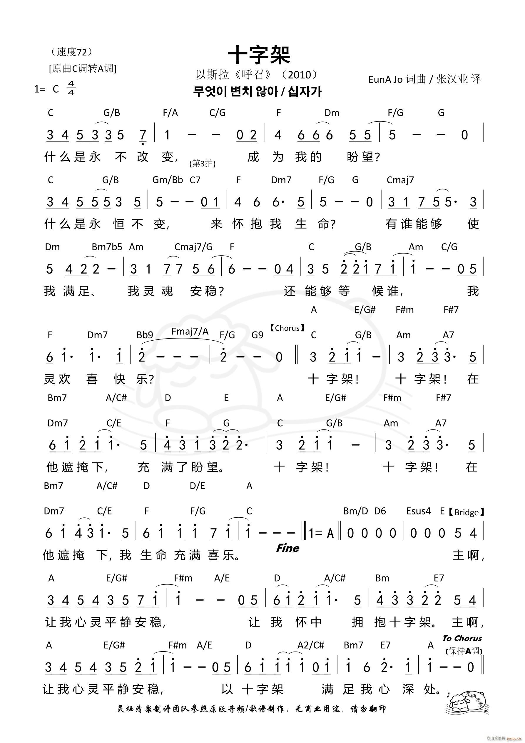 十字架 什么是永不改变 第708首(十字及以上)1