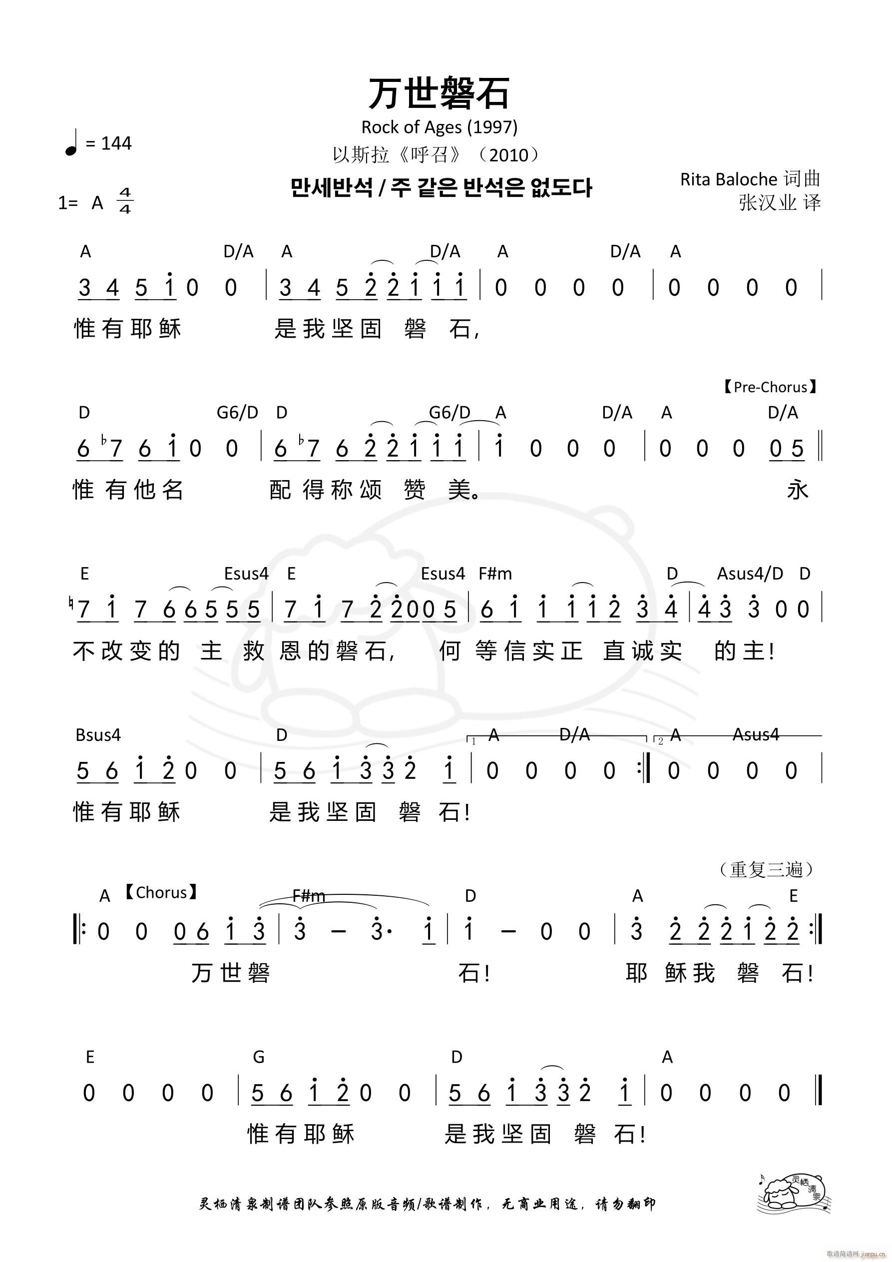 万世磐石 第709首(十字及以上)1
