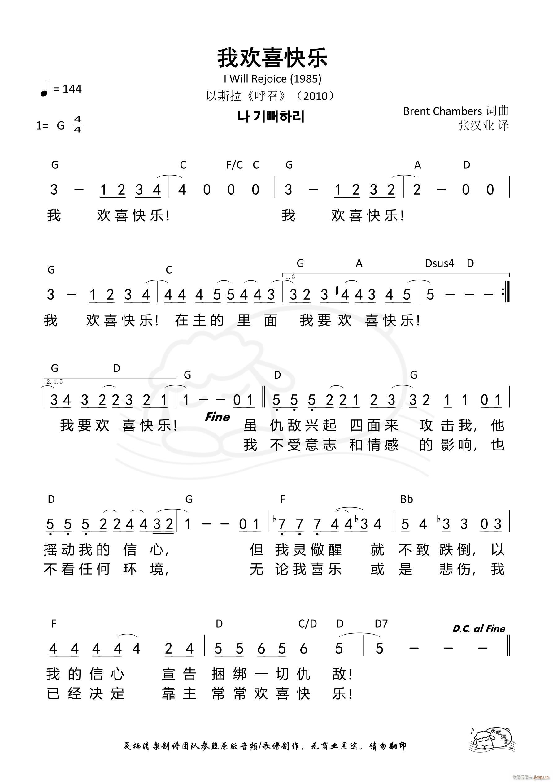我欢喜快乐 第710首(十字及以上)1