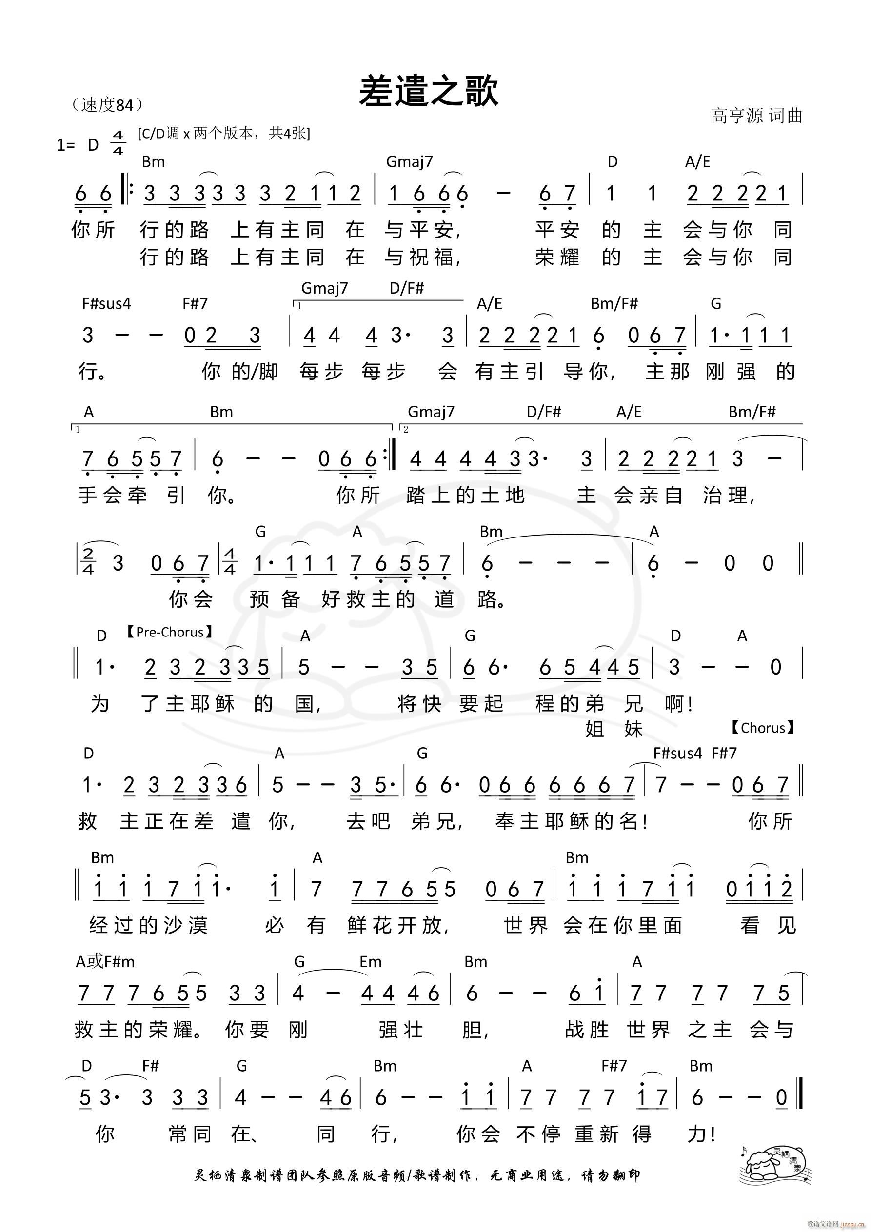 差遣之歌本2 D调 第704首(十字及以上)1