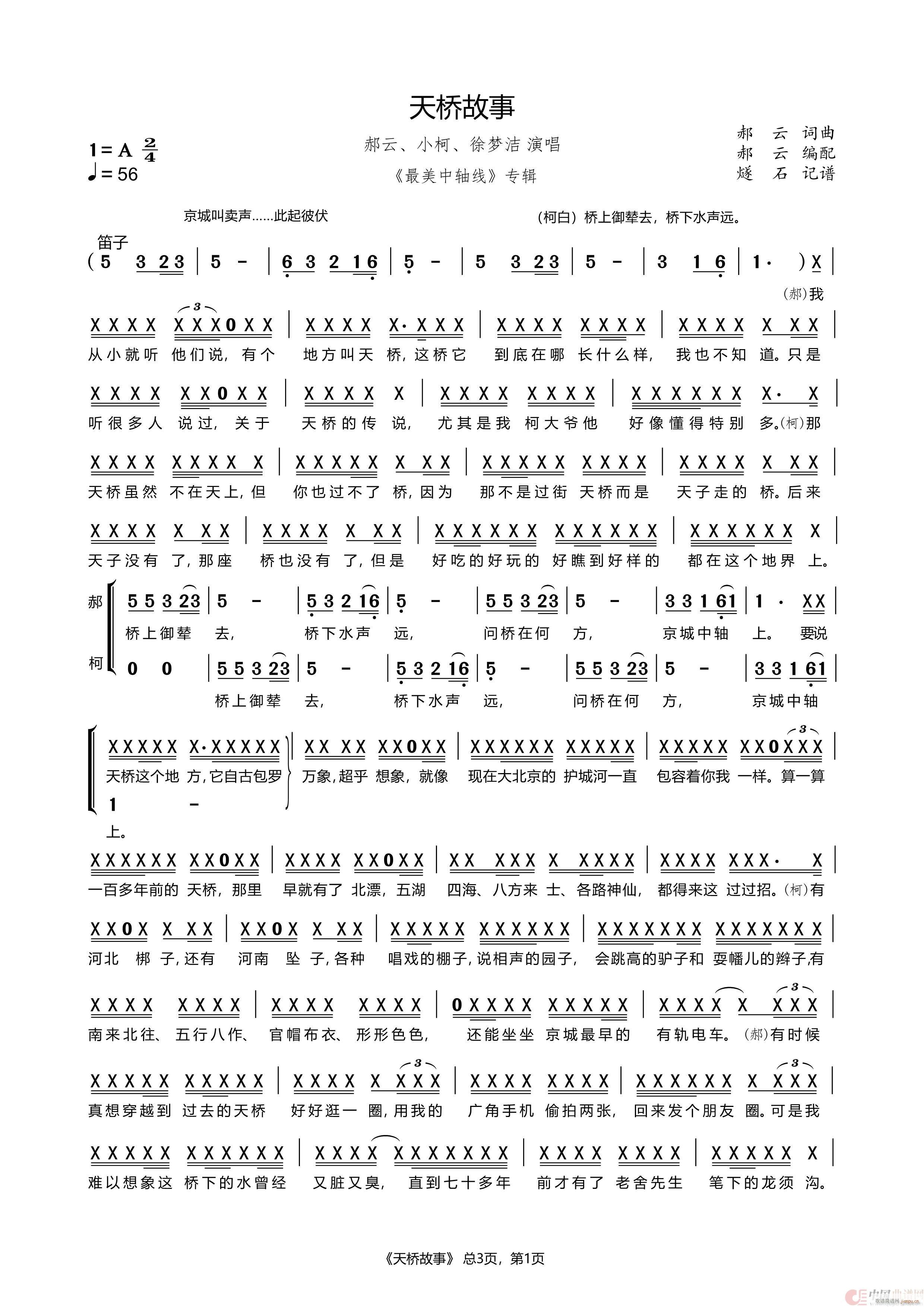 天桥故事 最美中轴线专辑(十字及以上)1