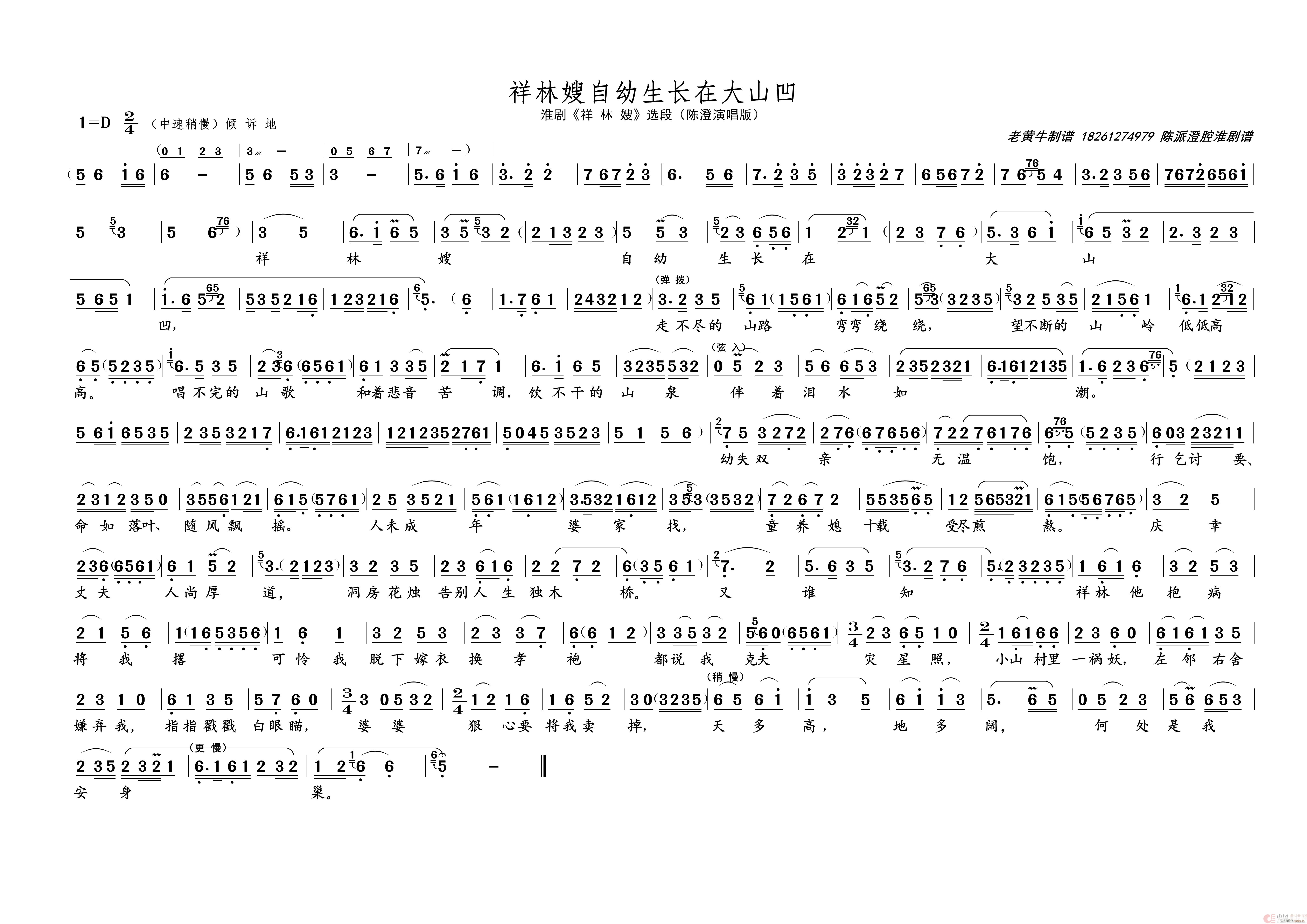 自幼生长在大山凹 名家名段 淮剧(十字及以上)1