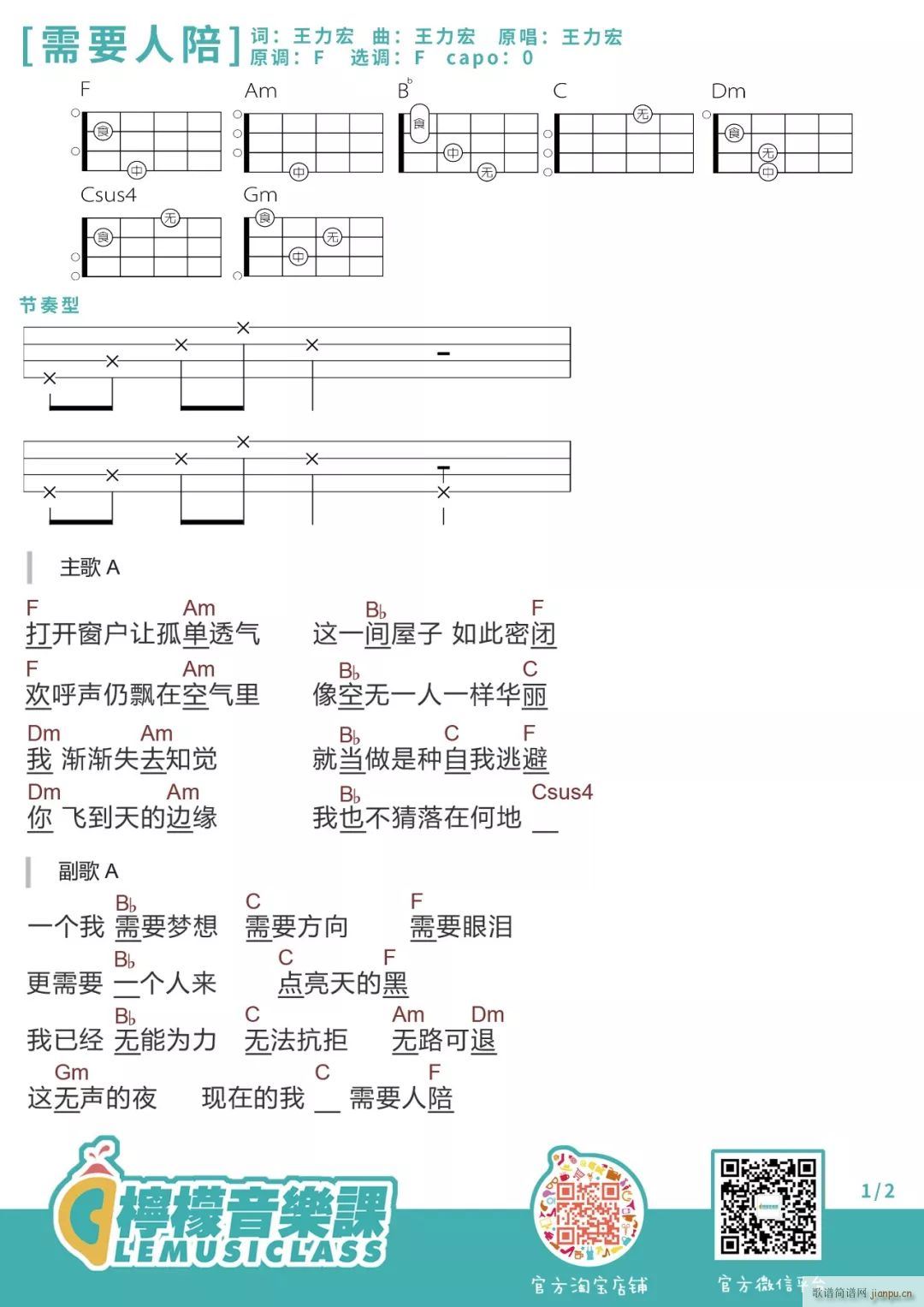 需要人陪尤克里里谱 G调简单版(十字及以上)1