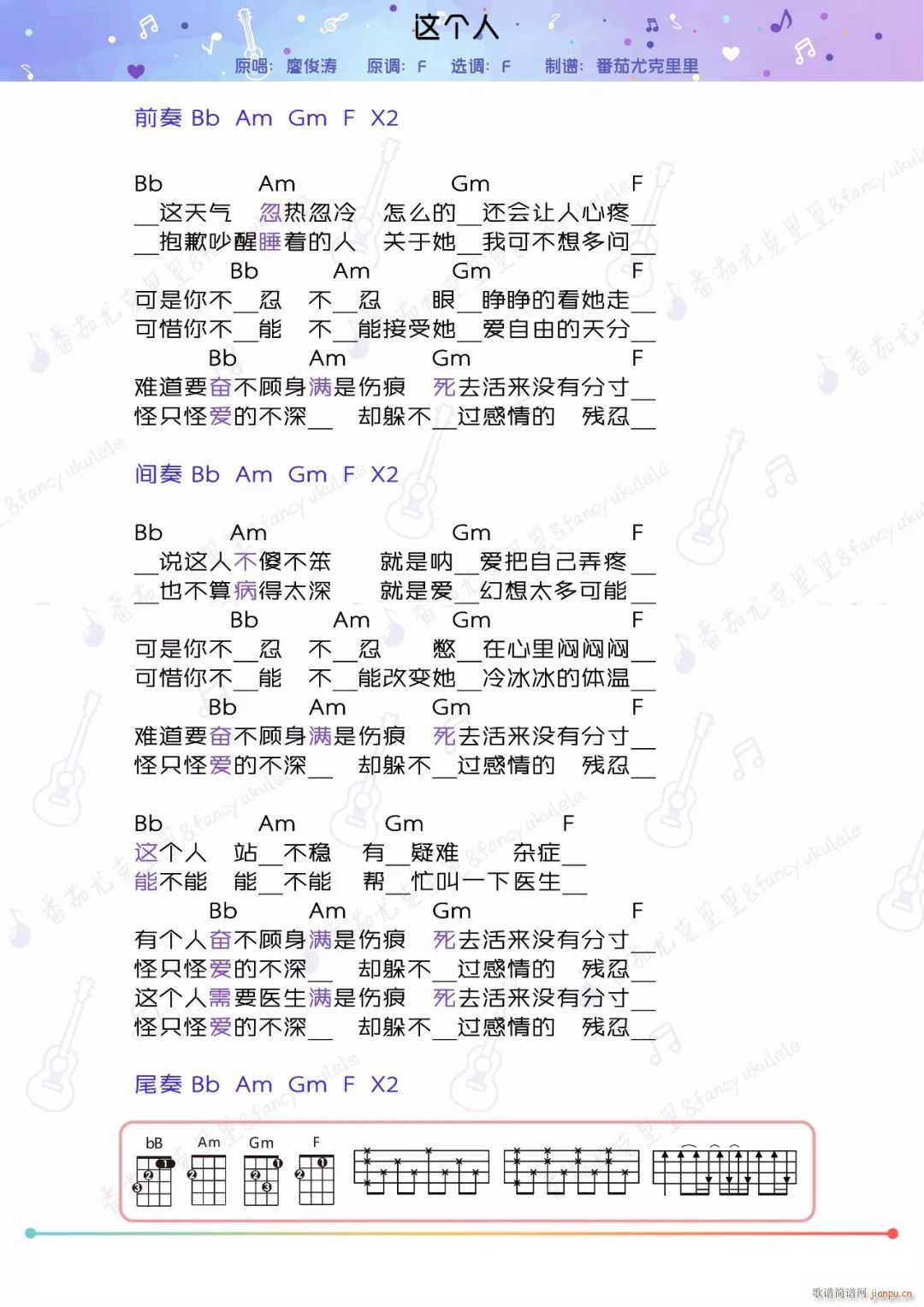 这个人尤克里里谱 F调(十字及以上)1
